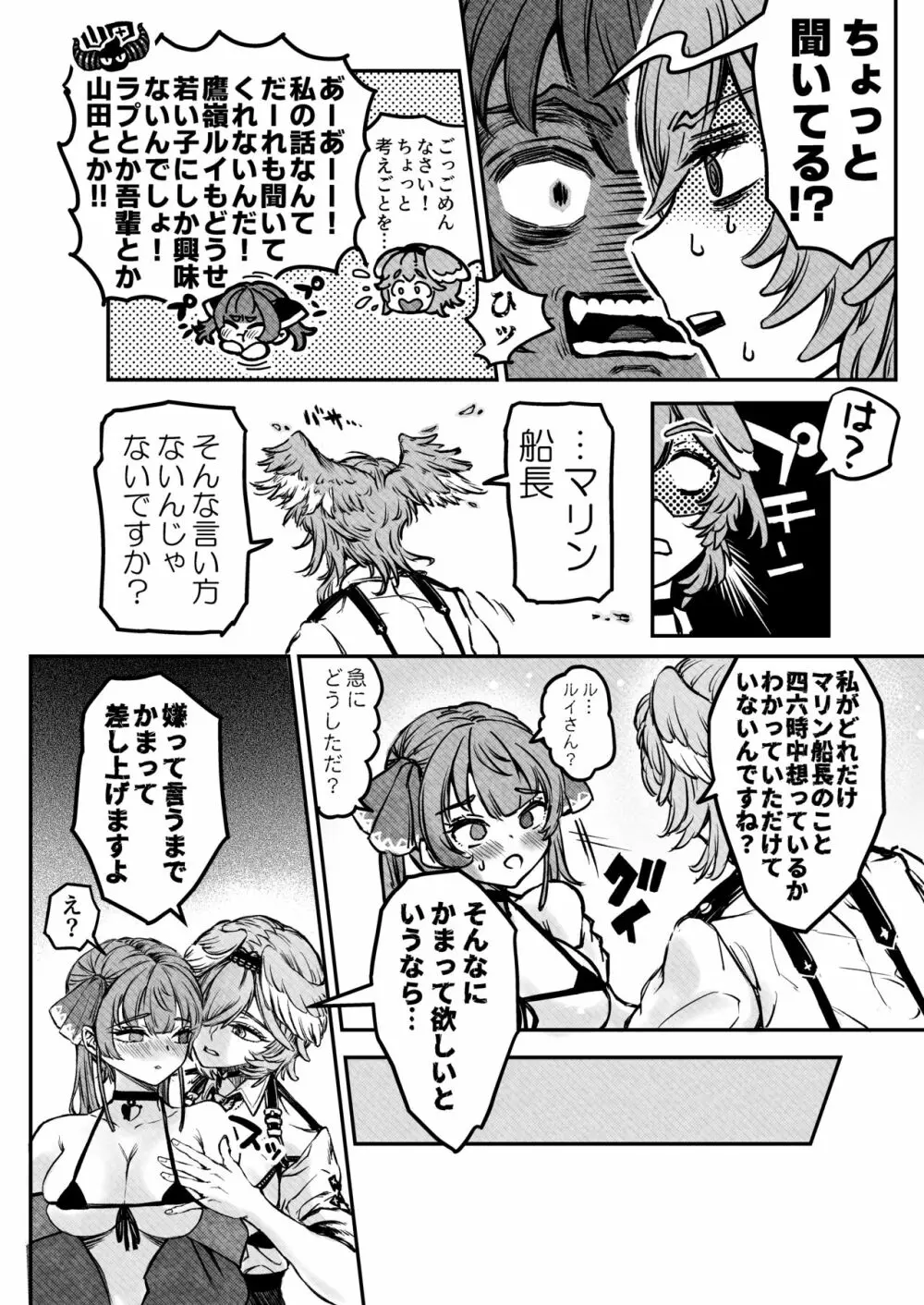 私が宝箱を開けていいのかね? - page8