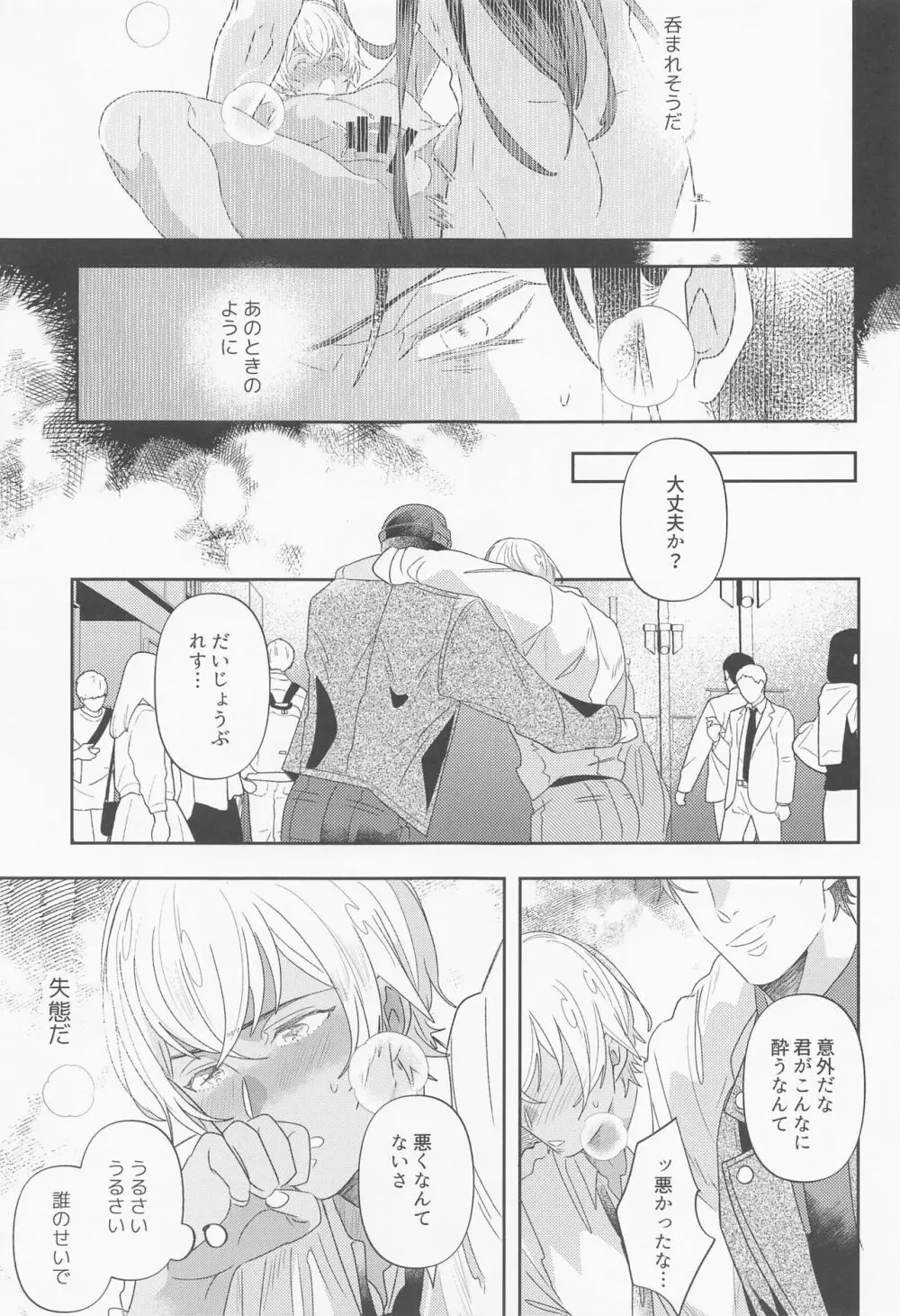 不可抗力 - page18