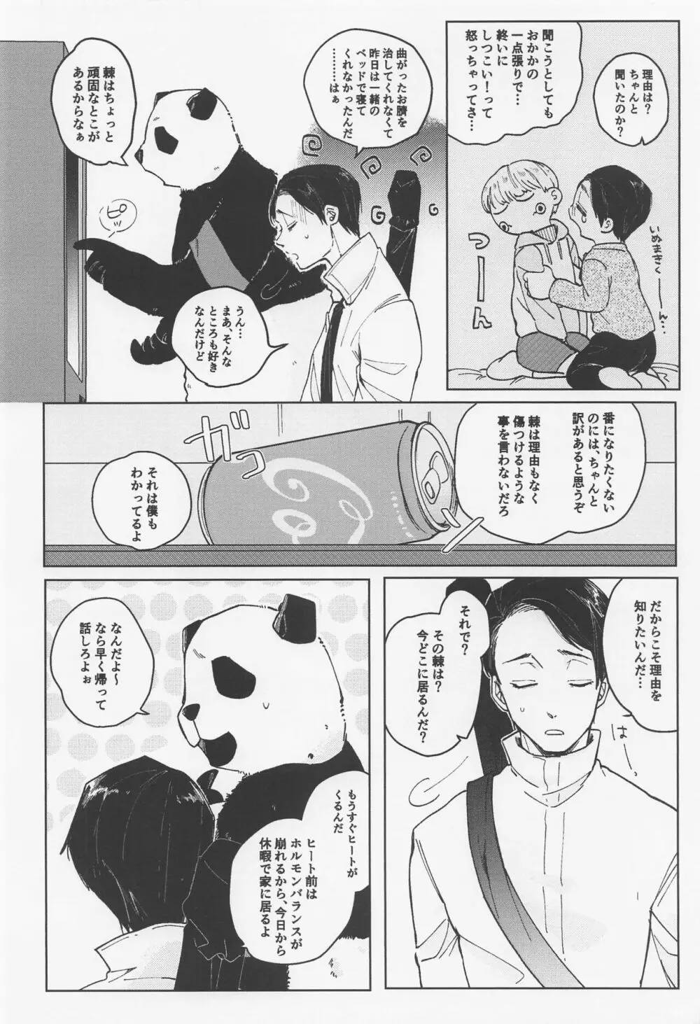 愛しのΩはおかか虫 - page12