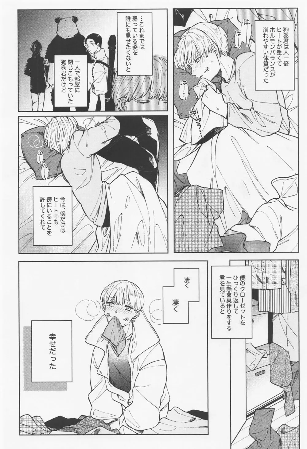 愛しのΩはおかか虫 - page4