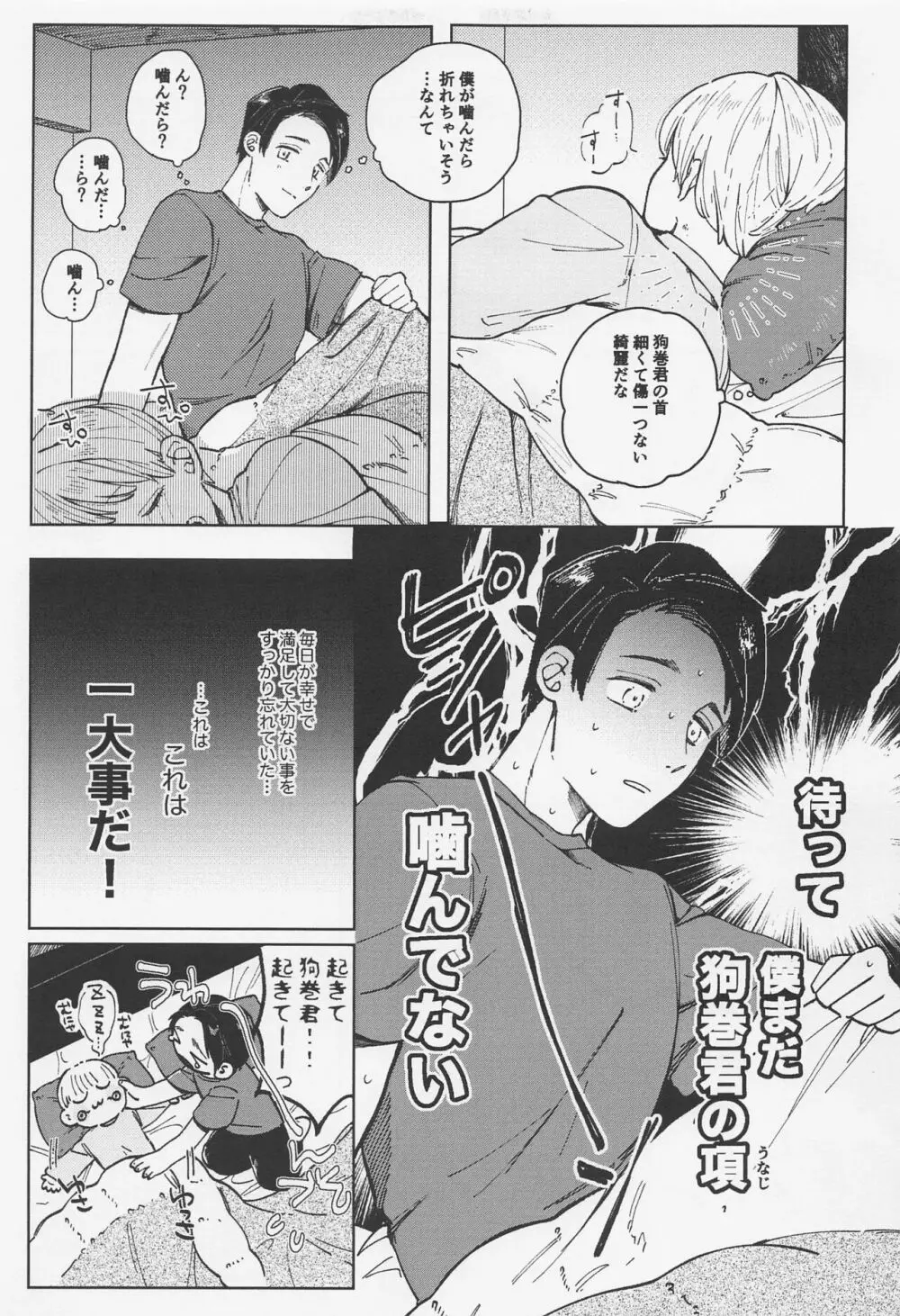 愛しのΩはおかか虫 - page7