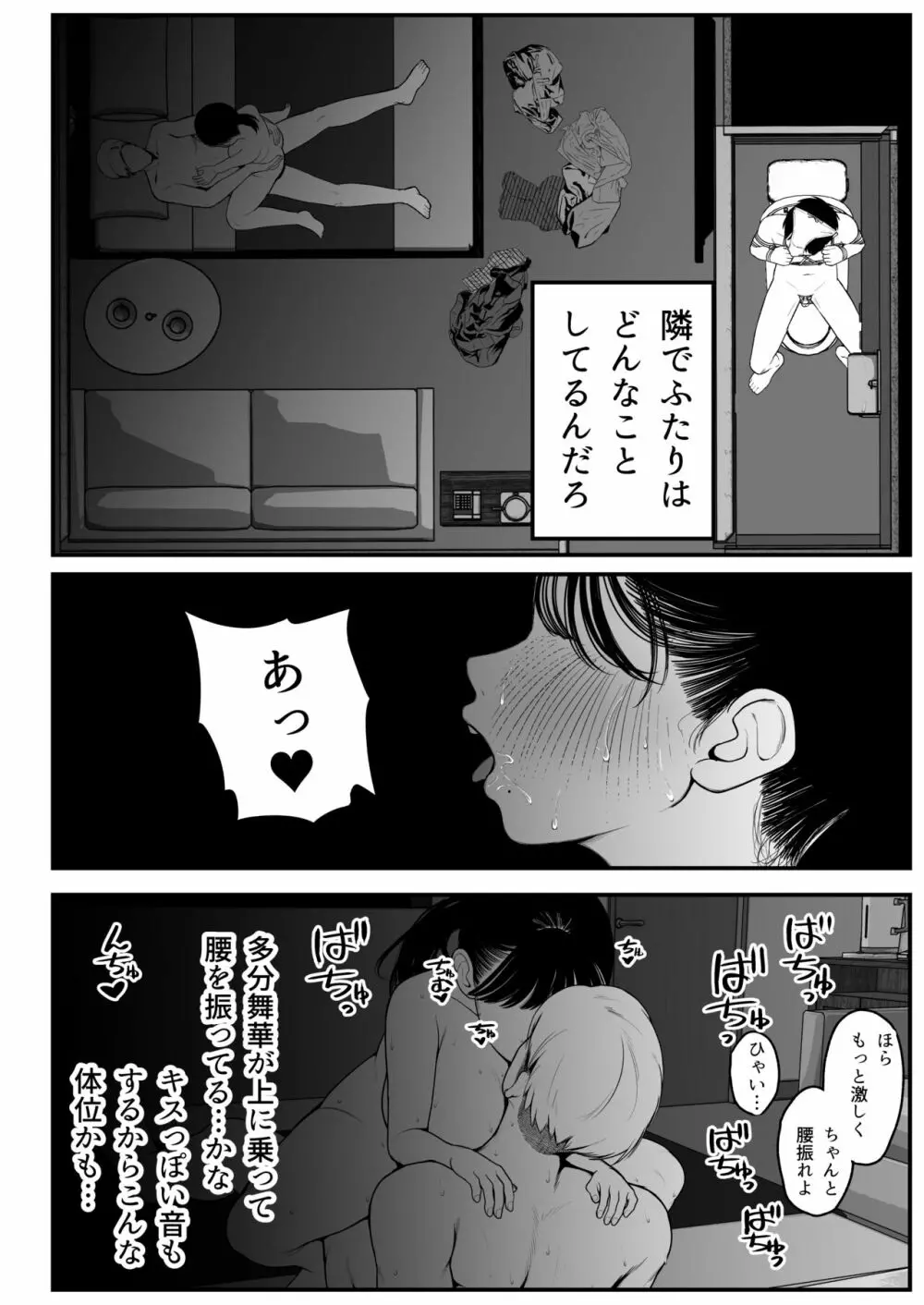 僕と彼女とご主人様の冬休み 2 - page10