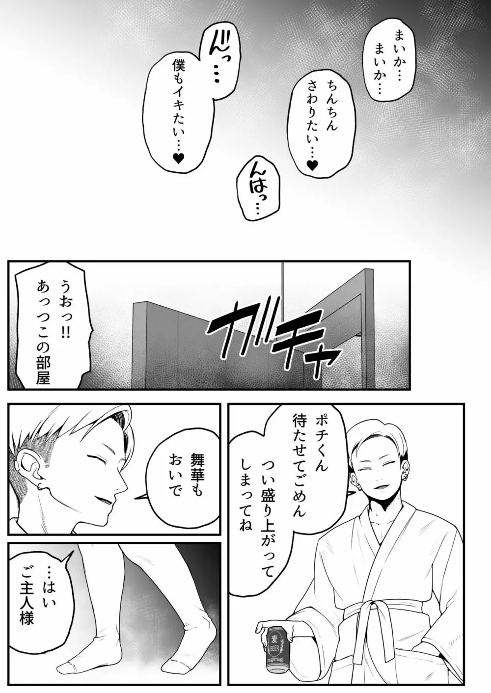 僕と彼女とご主人様の冬休み 2 - page13