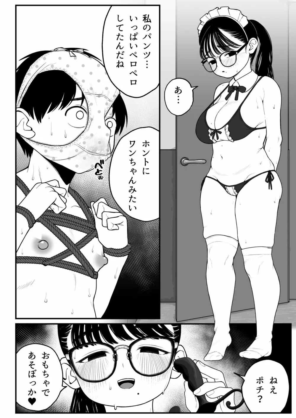 僕と彼女とご主人様の冬休み 2 - page14