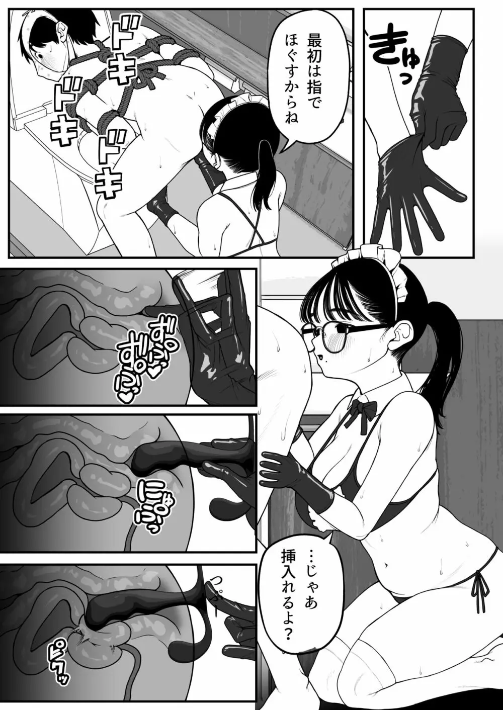 僕と彼女とご主人様の冬休み 2 - page15