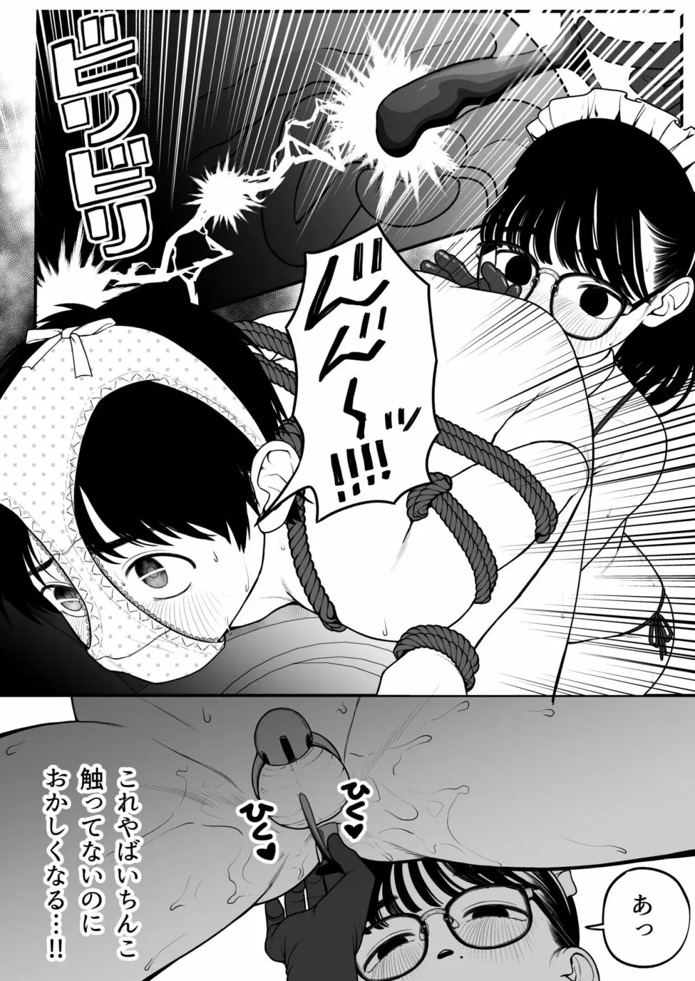 僕と彼女とご主人様の冬休み 2 - page16