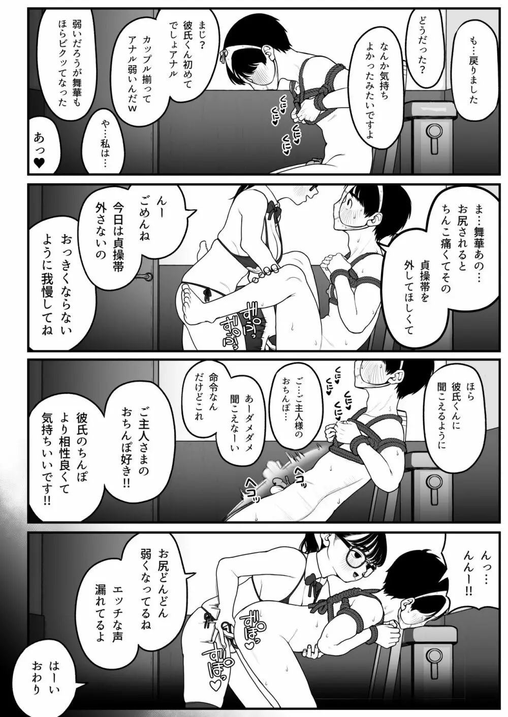 僕と彼女とご主人様の冬休み 2 - page18