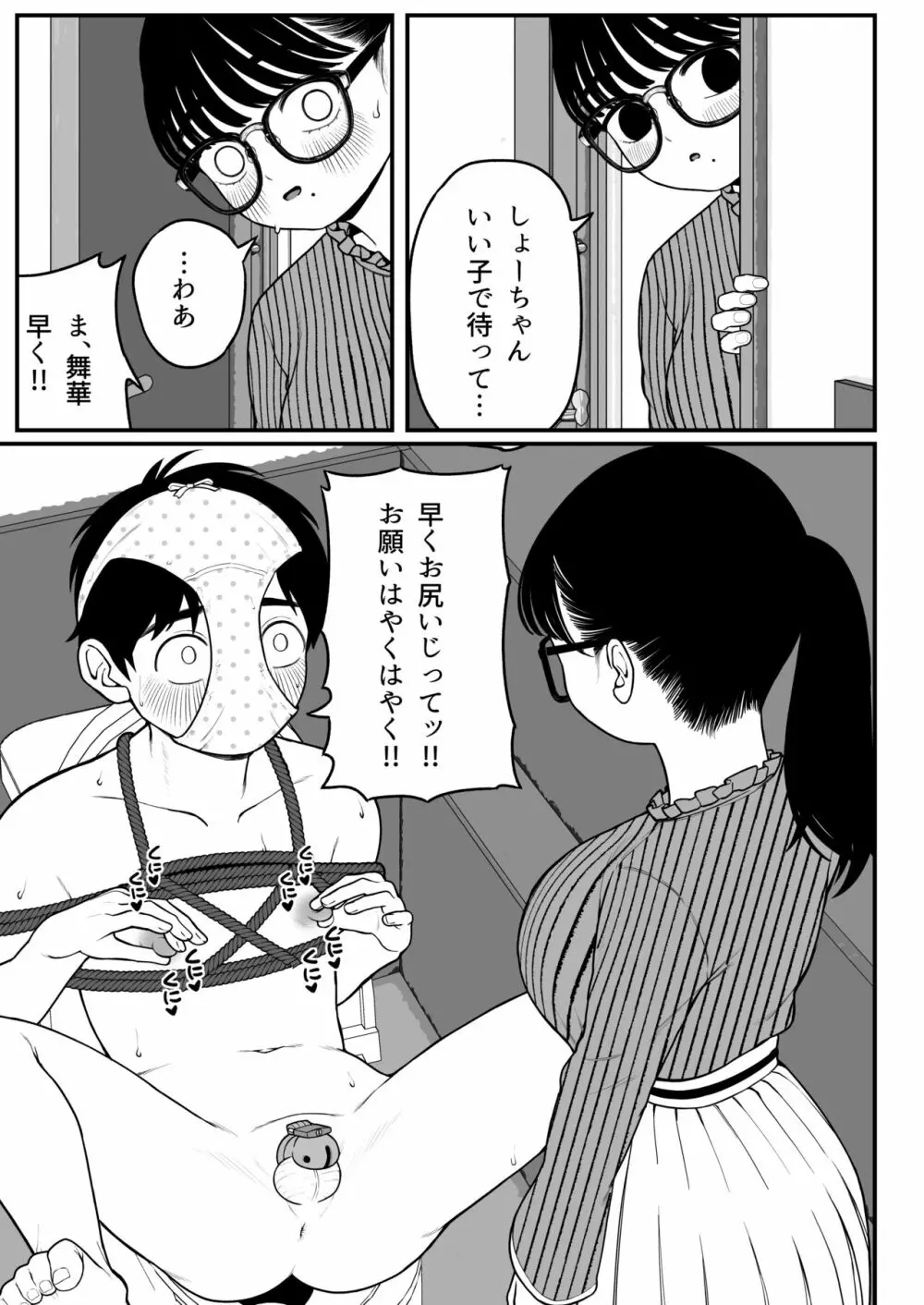 僕と彼女とご主人様の冬休み 2 - page19