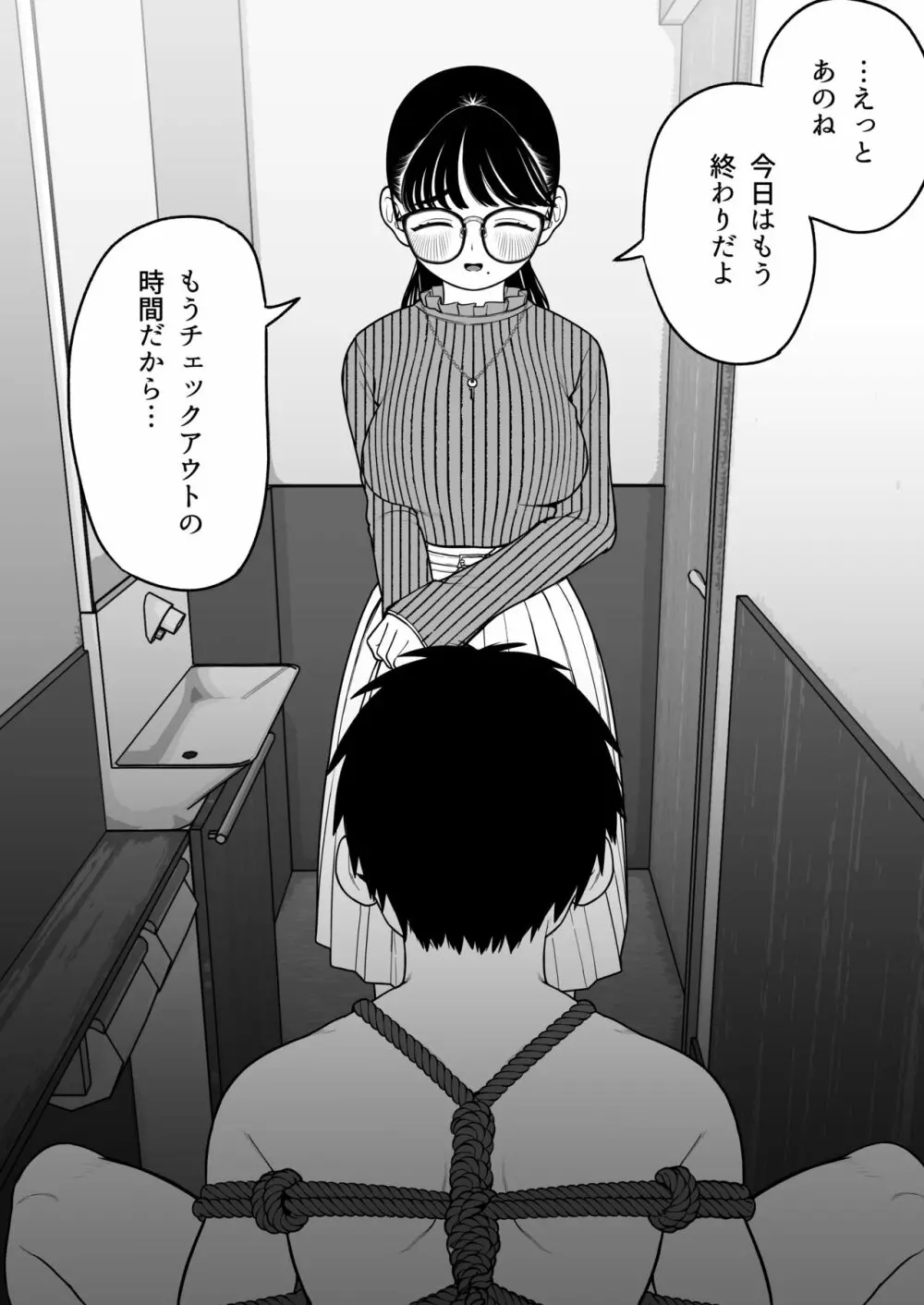 僕と彼女とご主人様の冬休み 2 - page20