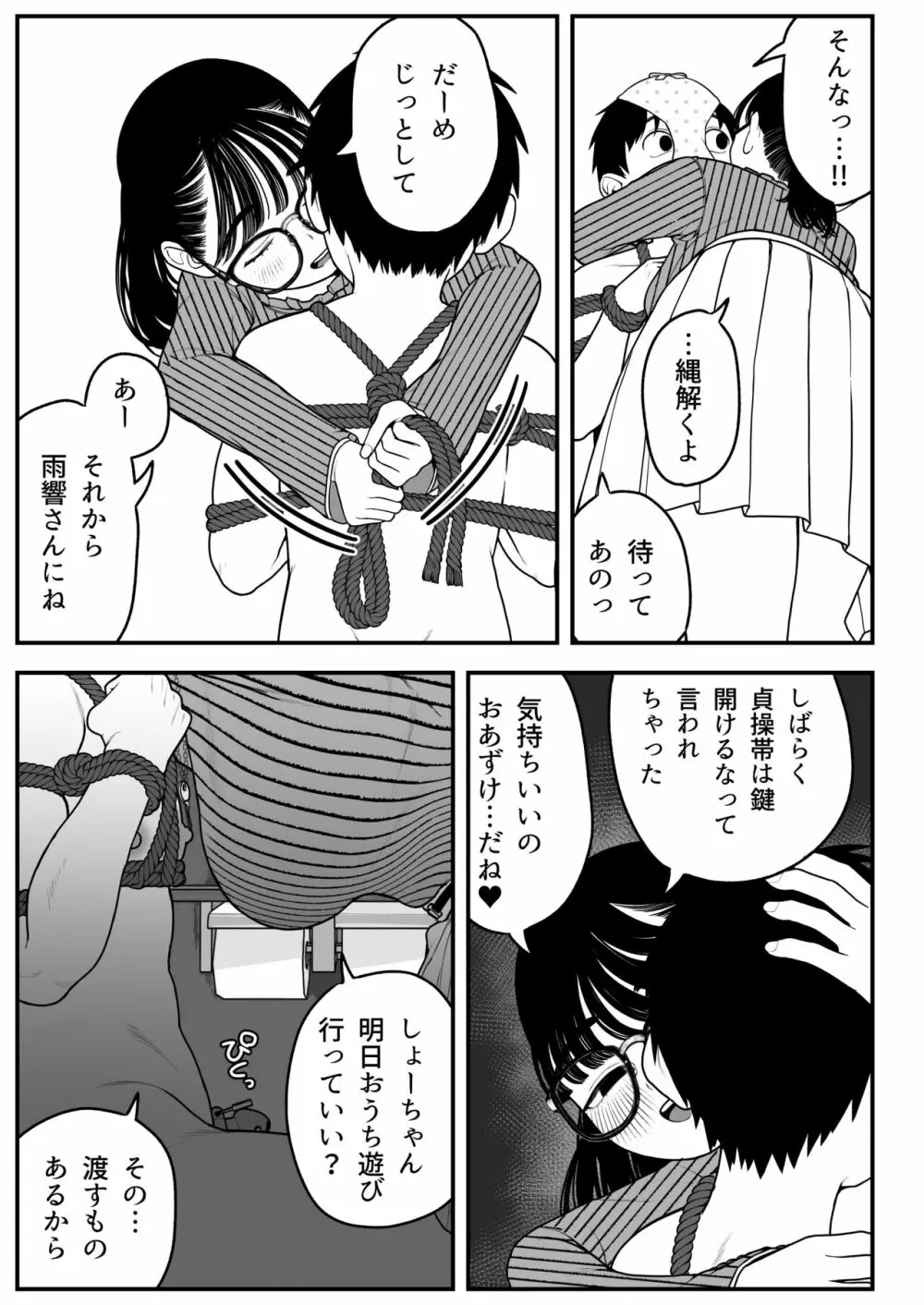 僕と彼女とご主人様の冬休み 2 - page21