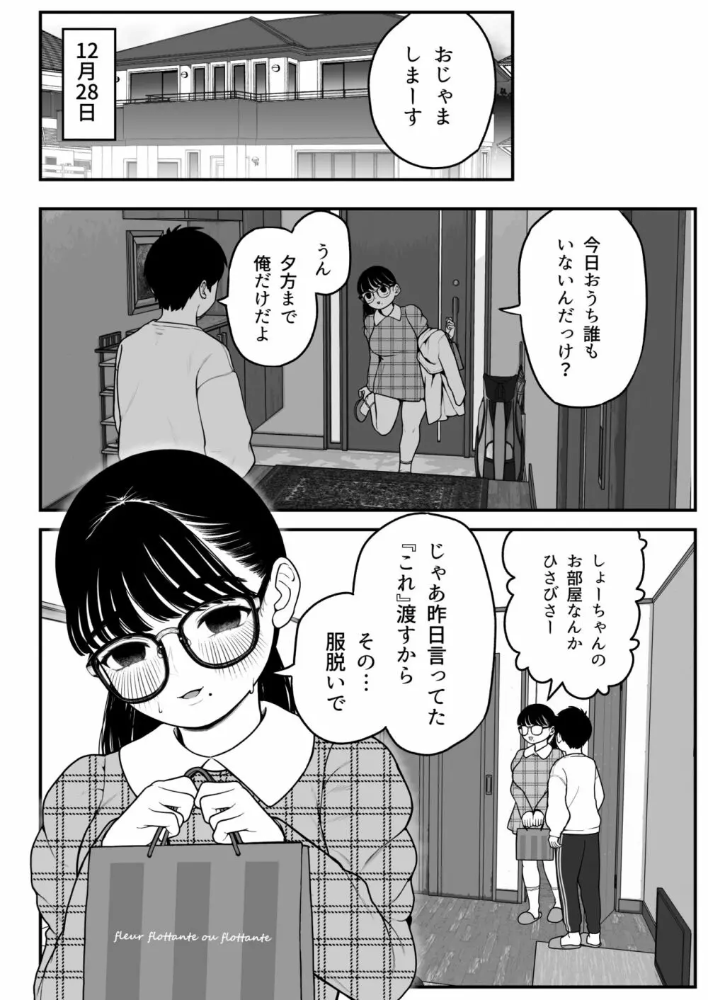 僕と彼女とご主人様の冬休み 2 - page22