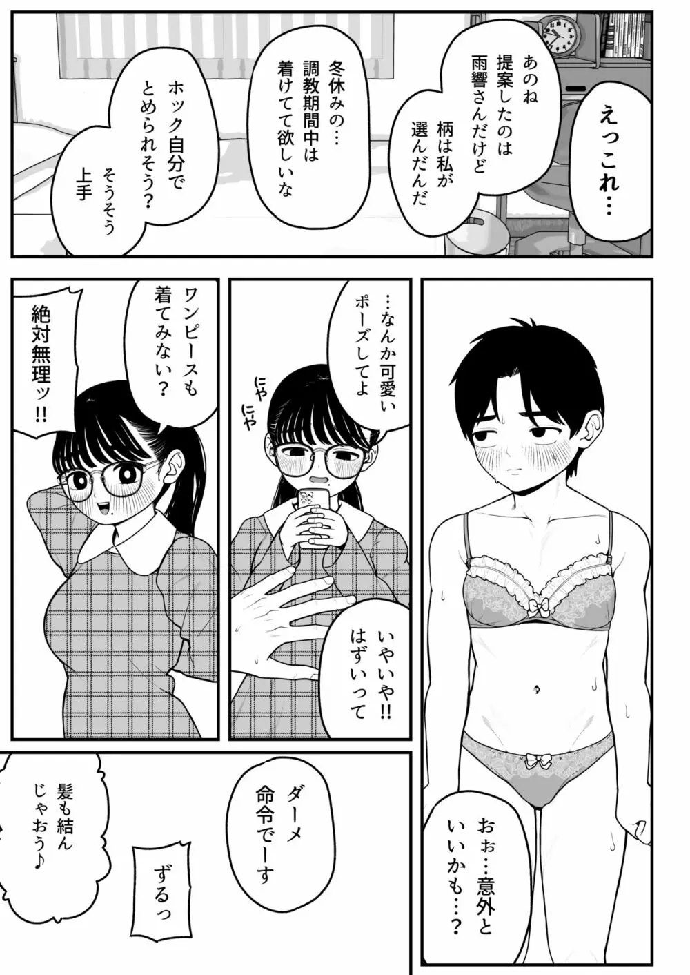 僕と彼女とご主人様の冬休み 2 - page23