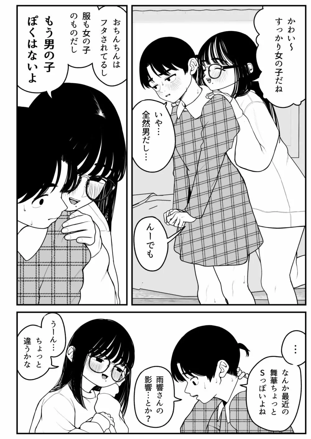 僕と彼女とご主人様の冬休み 2 - page24