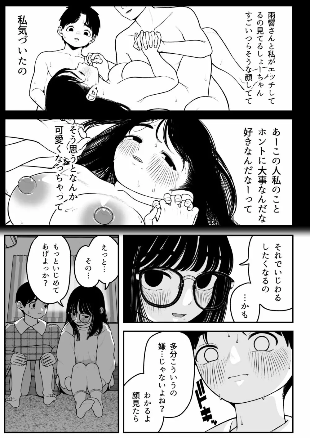 僕と彼女とご主人様の冬休み 2 - page25