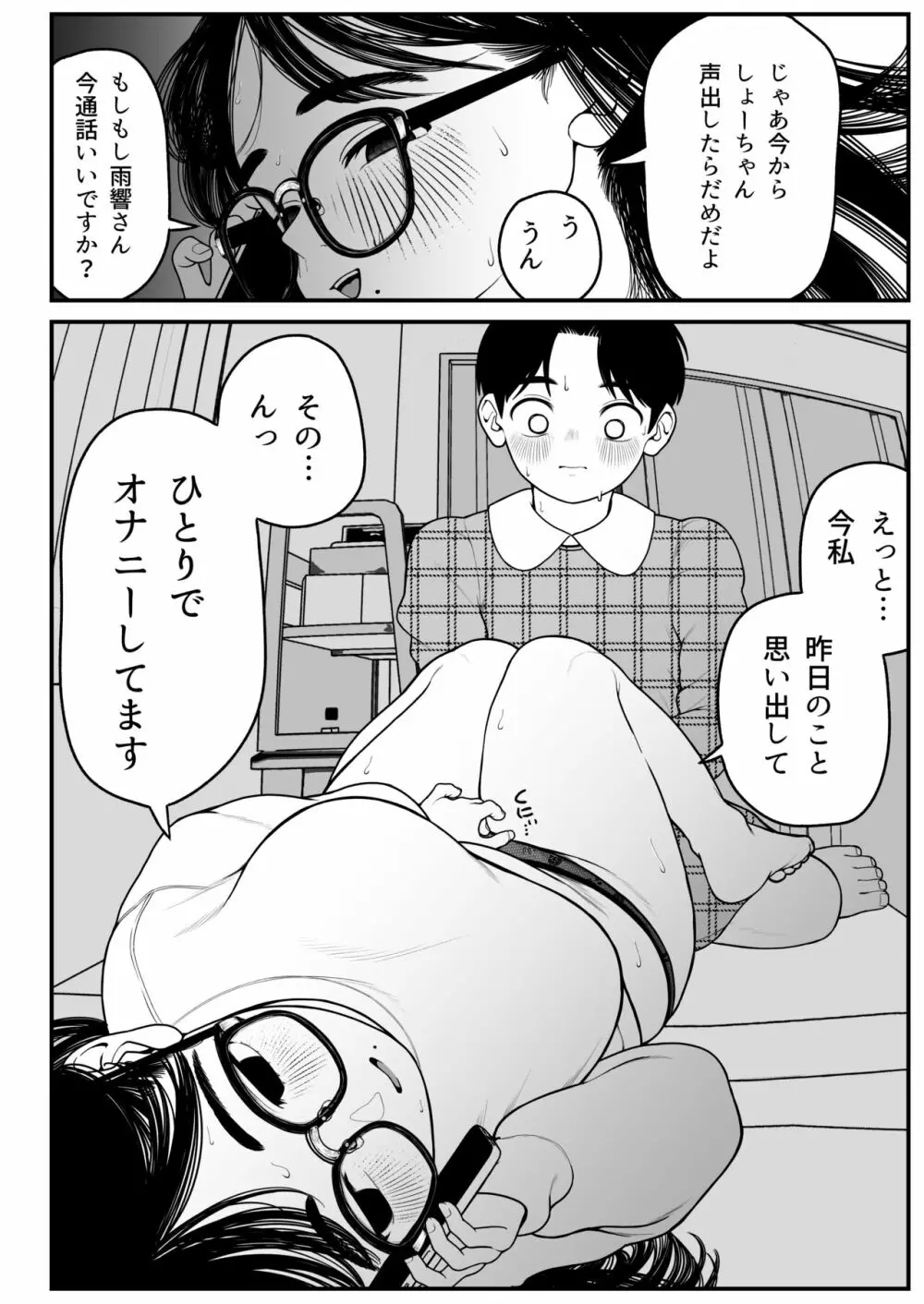 僕と彼女とご主人様の冬休み 2 - page26