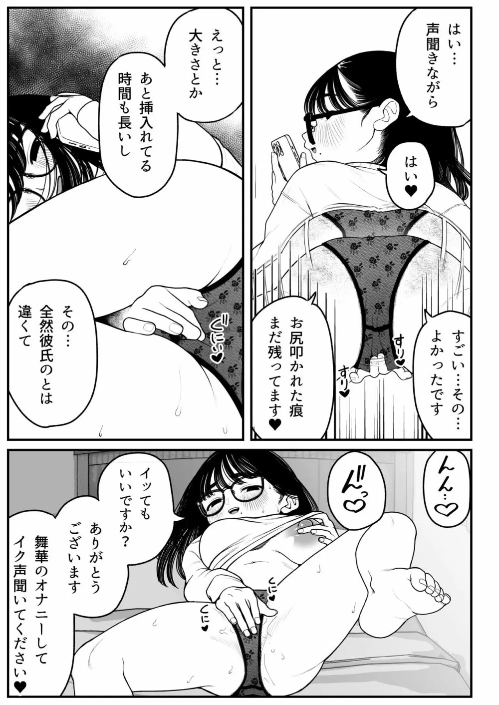 僕と彼女とご主人様の冬休み 2 - page27