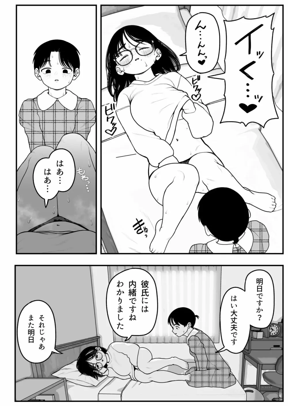 僕と彼女とご主人様の冬休み 2 - page28