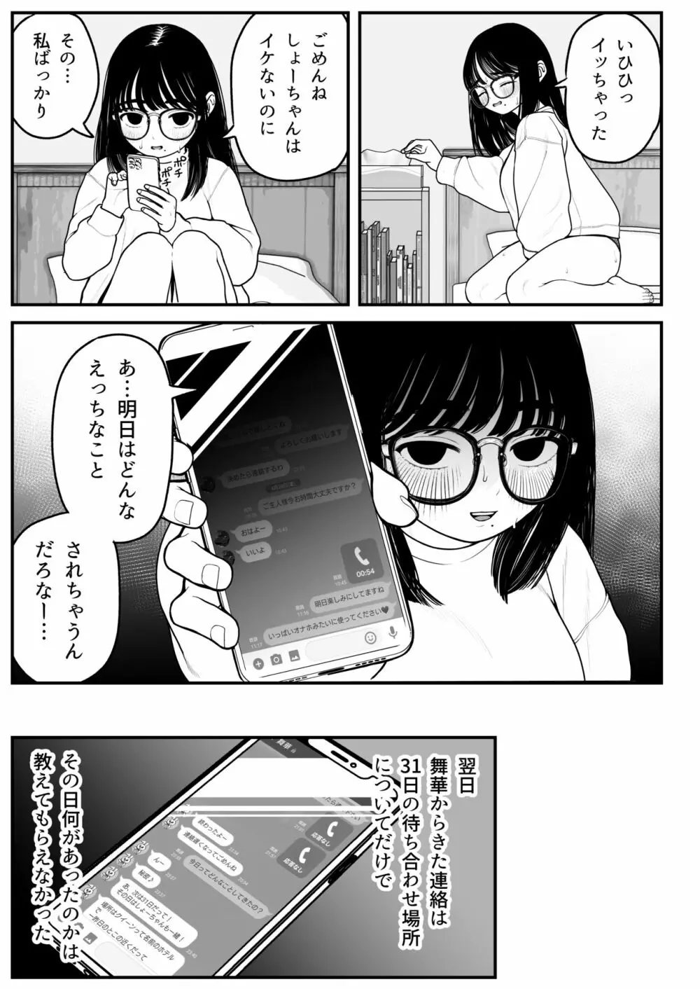 僕と彼女とご主人様の冬休み 2 - page29