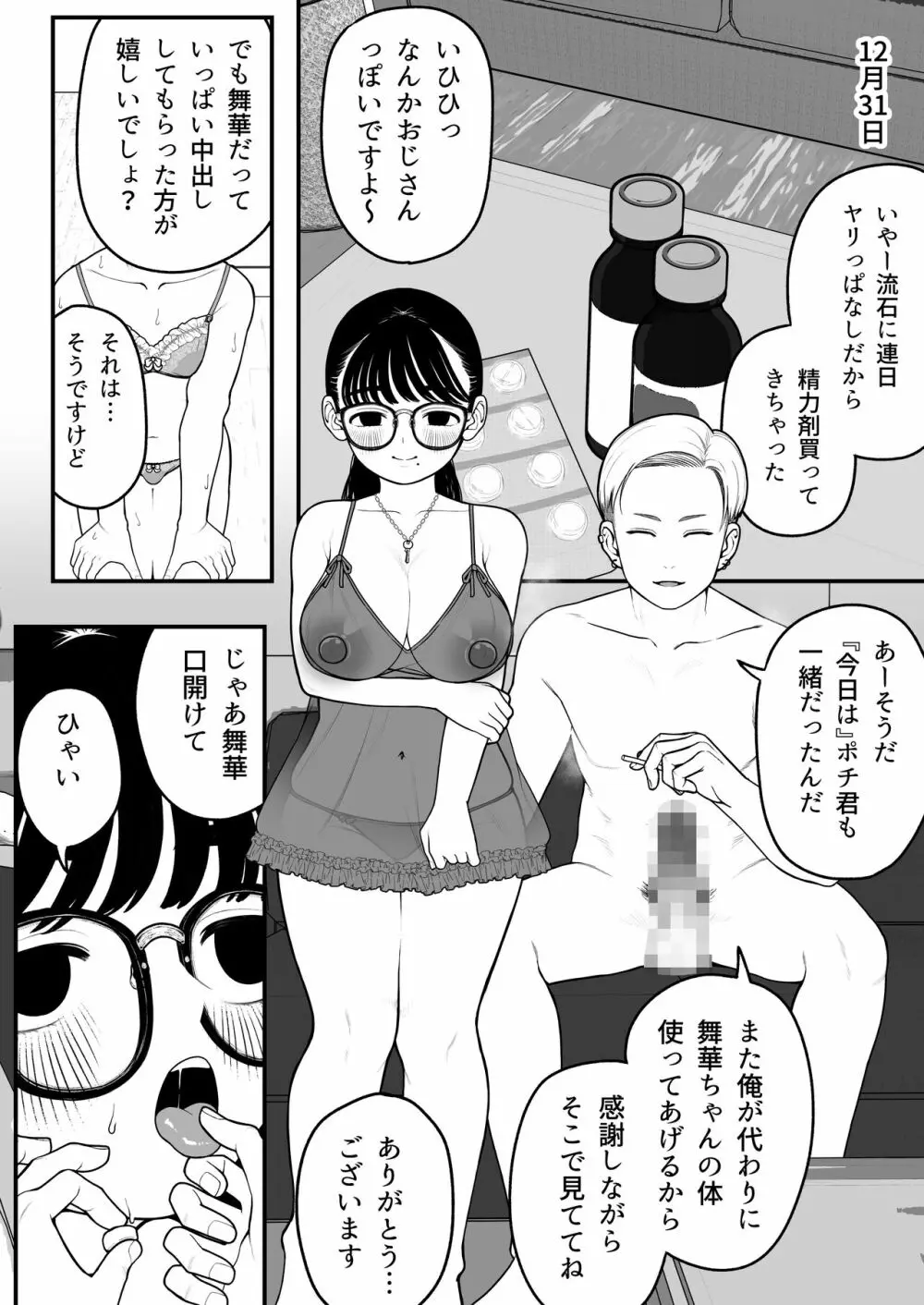 僕と彼女とご主人様の冬休み 2 - page30