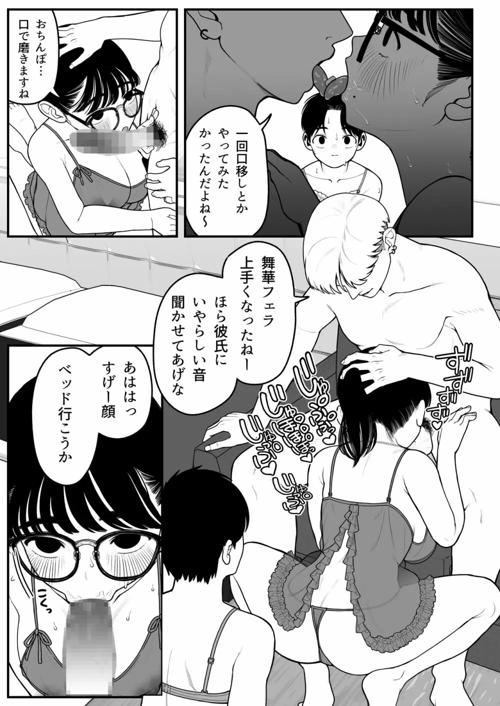 僕と彼女とご主人様の冬休み 2 - page31