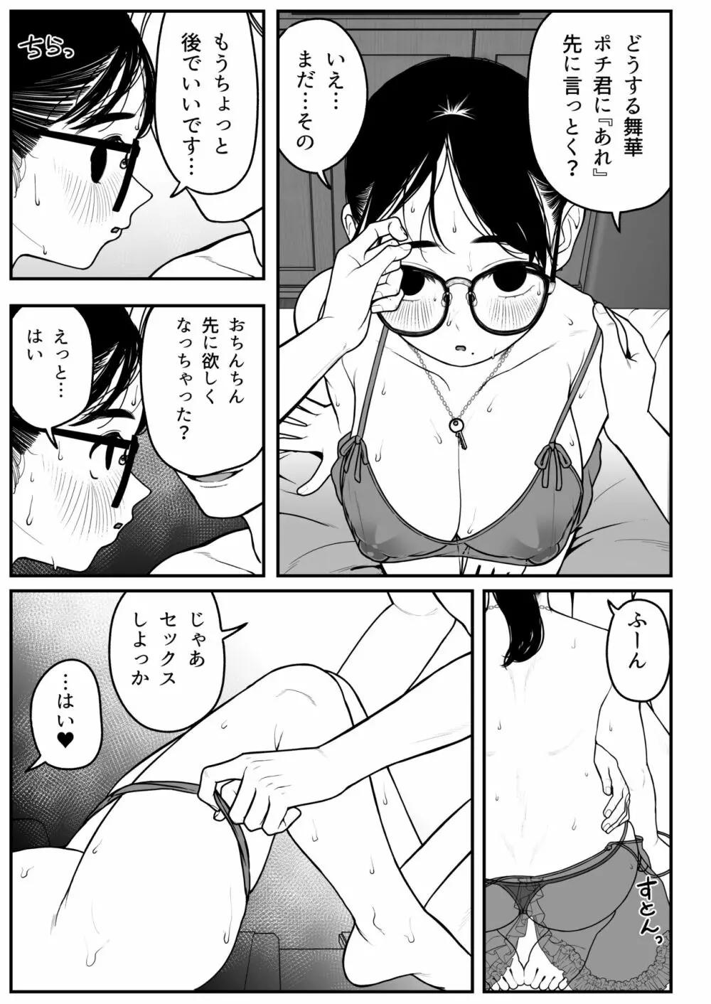 僕と彼女とご主人様の冬休み 2 - page33