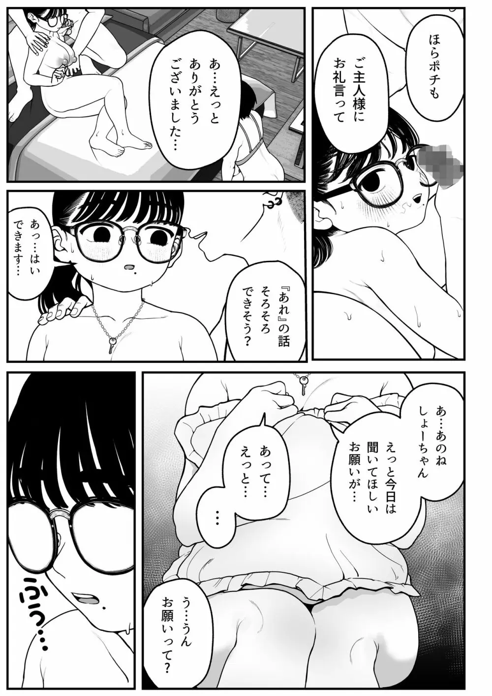 僕と彼女とご主人様の冬休み 2 - page37