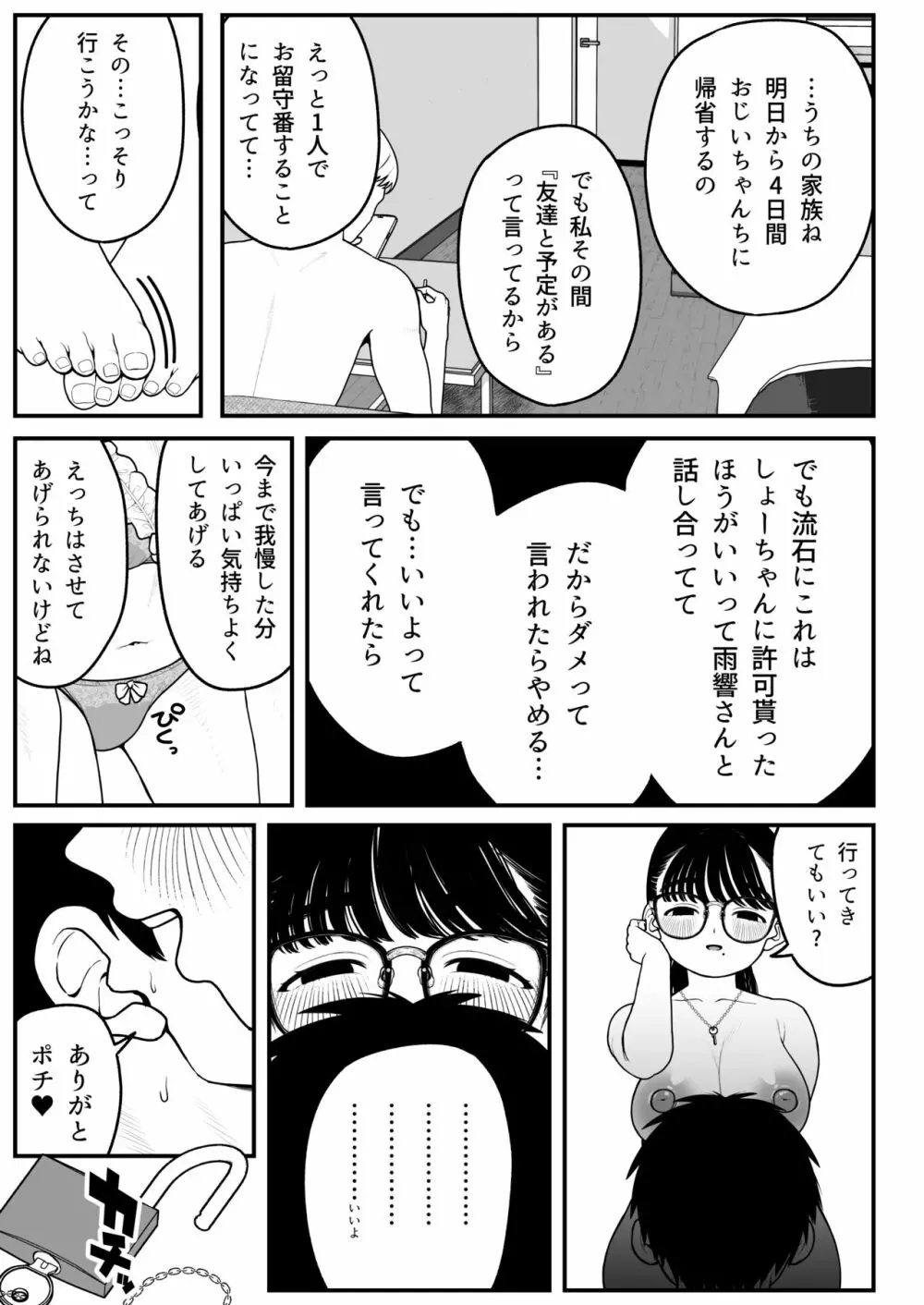 僕と彼女とご主人様の冬休み 2 - page39