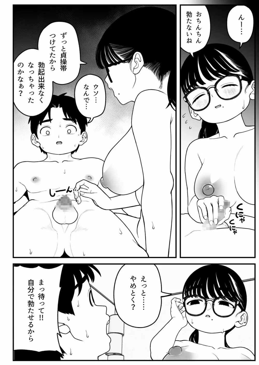 僕と彼女とご主人様の冬休み 2 - page40