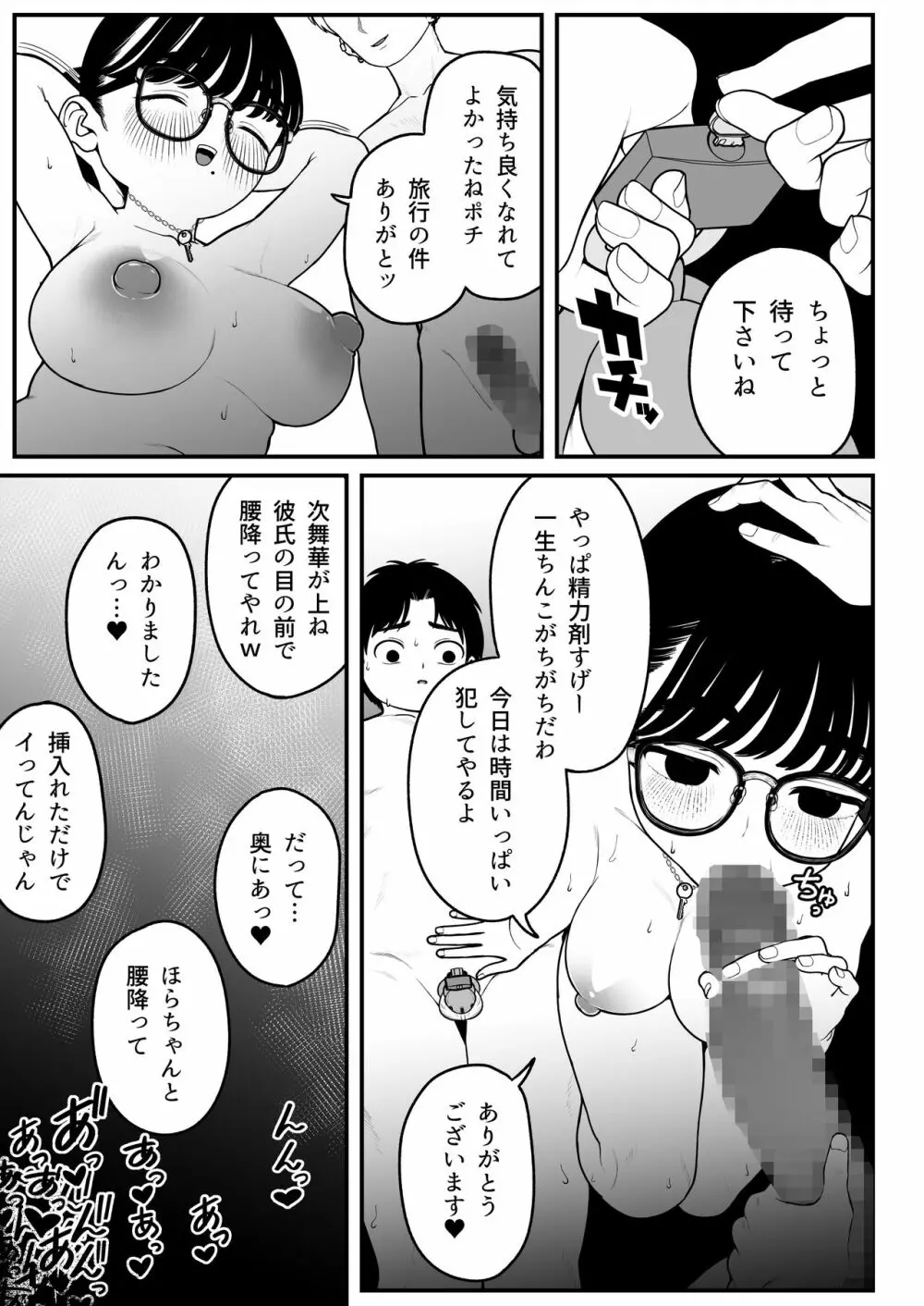 僕と彼女とご主人様の冬休み 2 - page43