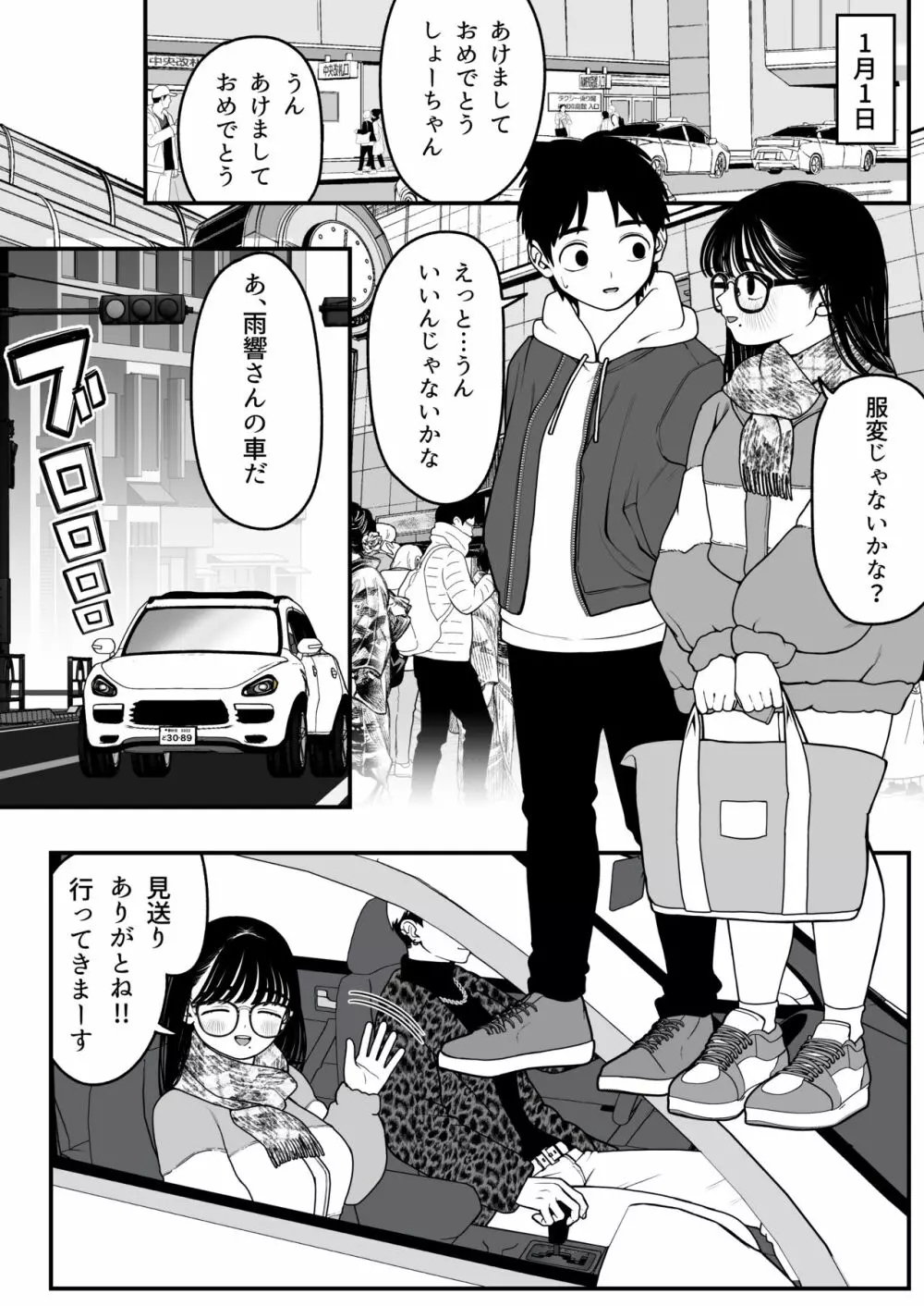 僕と彼女とご主人様の冬休み 2 - page44