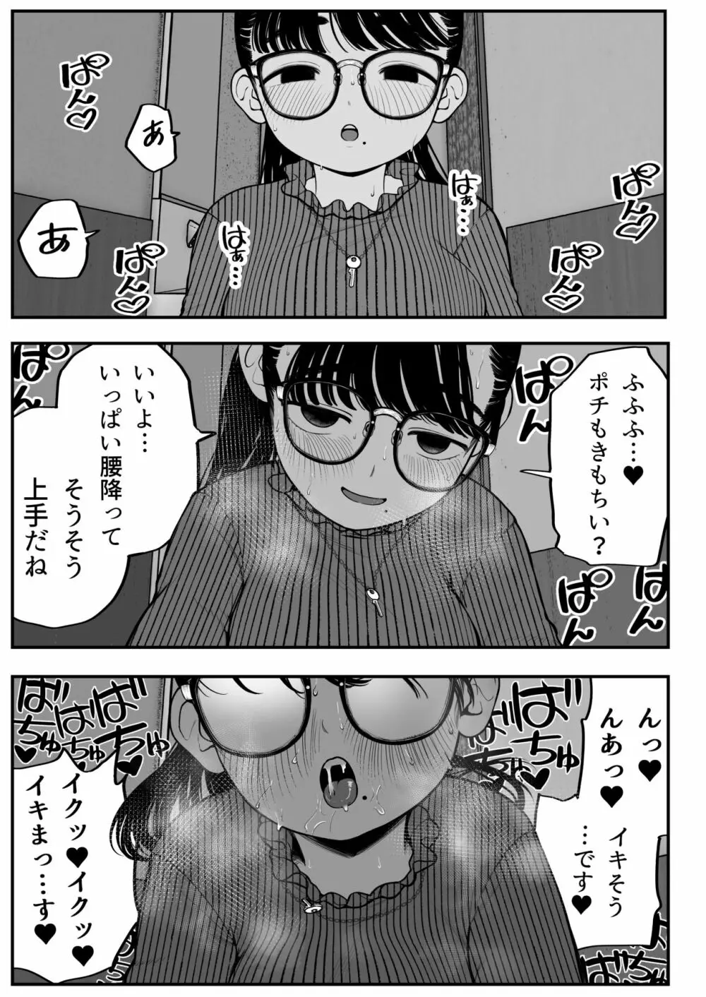 僕と彼女とご主人様の冬休み 2 - page5