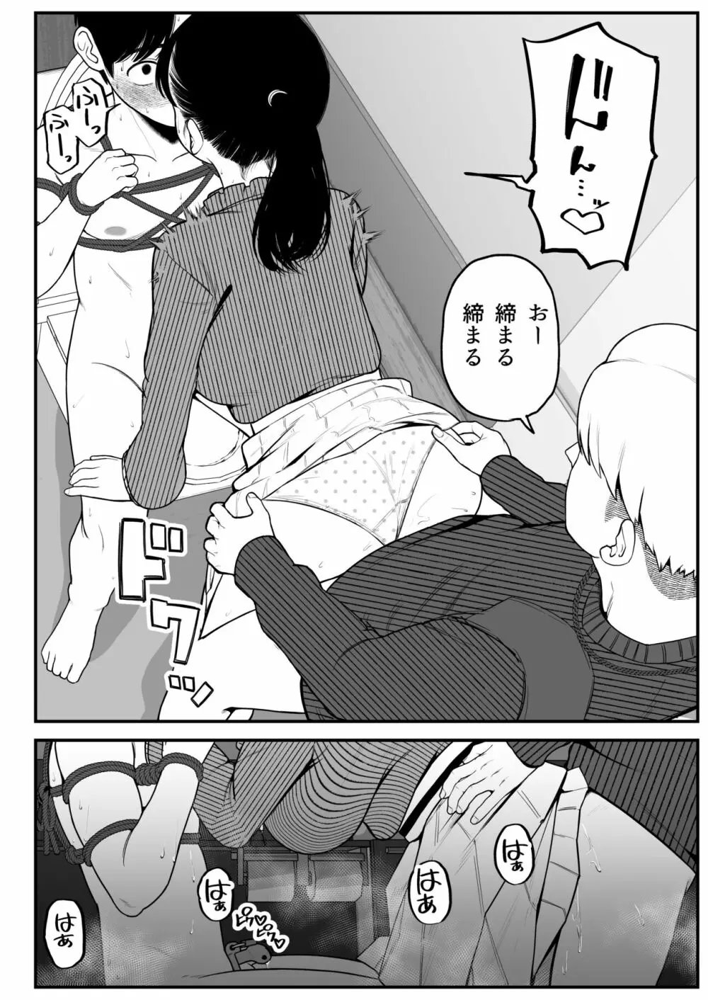 僕と彼女とご主人様の冬休み 2 - page6