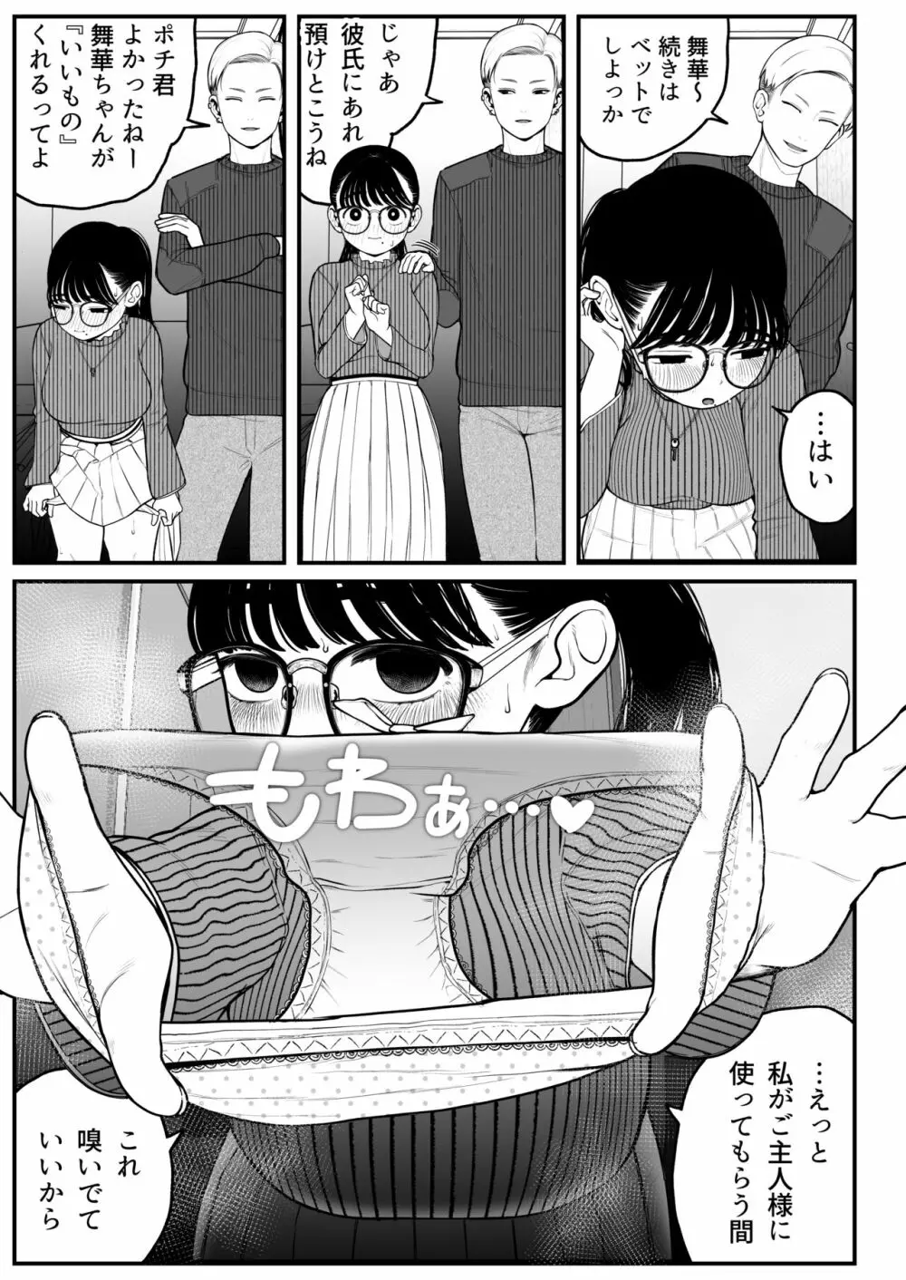 僕と彼女とご主人様の冬休み 2 - page7