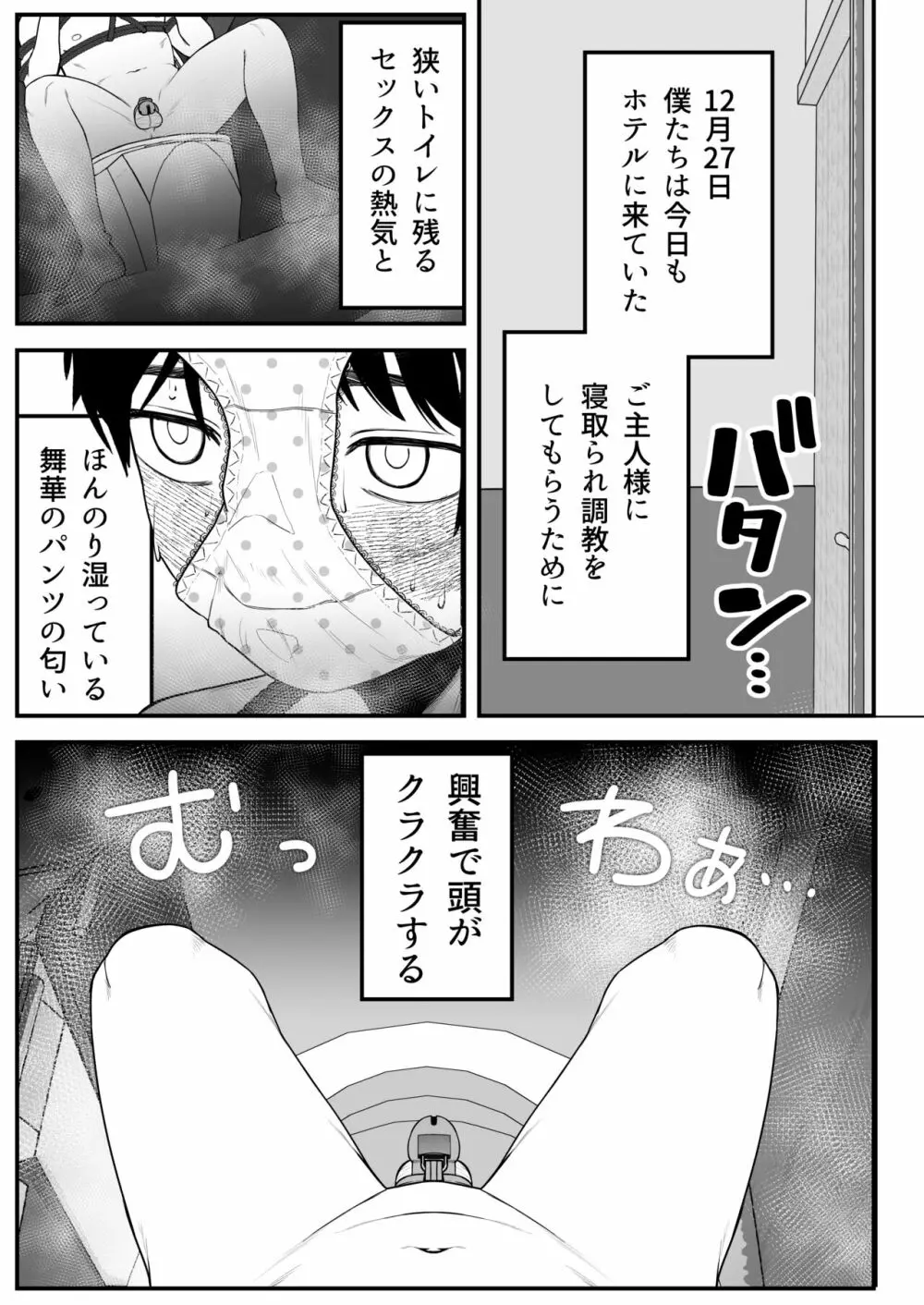 僕と彼女とご主人様の冬休み 2 - page9