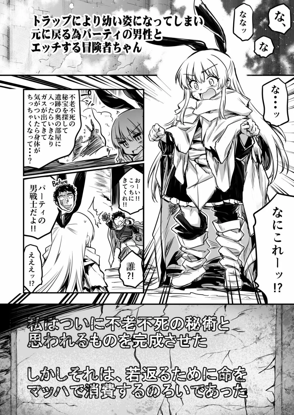 冒険者ちゃんとえっちな冒険1 - page100