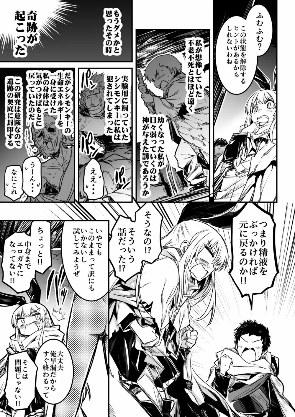 冒険者ちゃんとえっちな冒険1 - page101