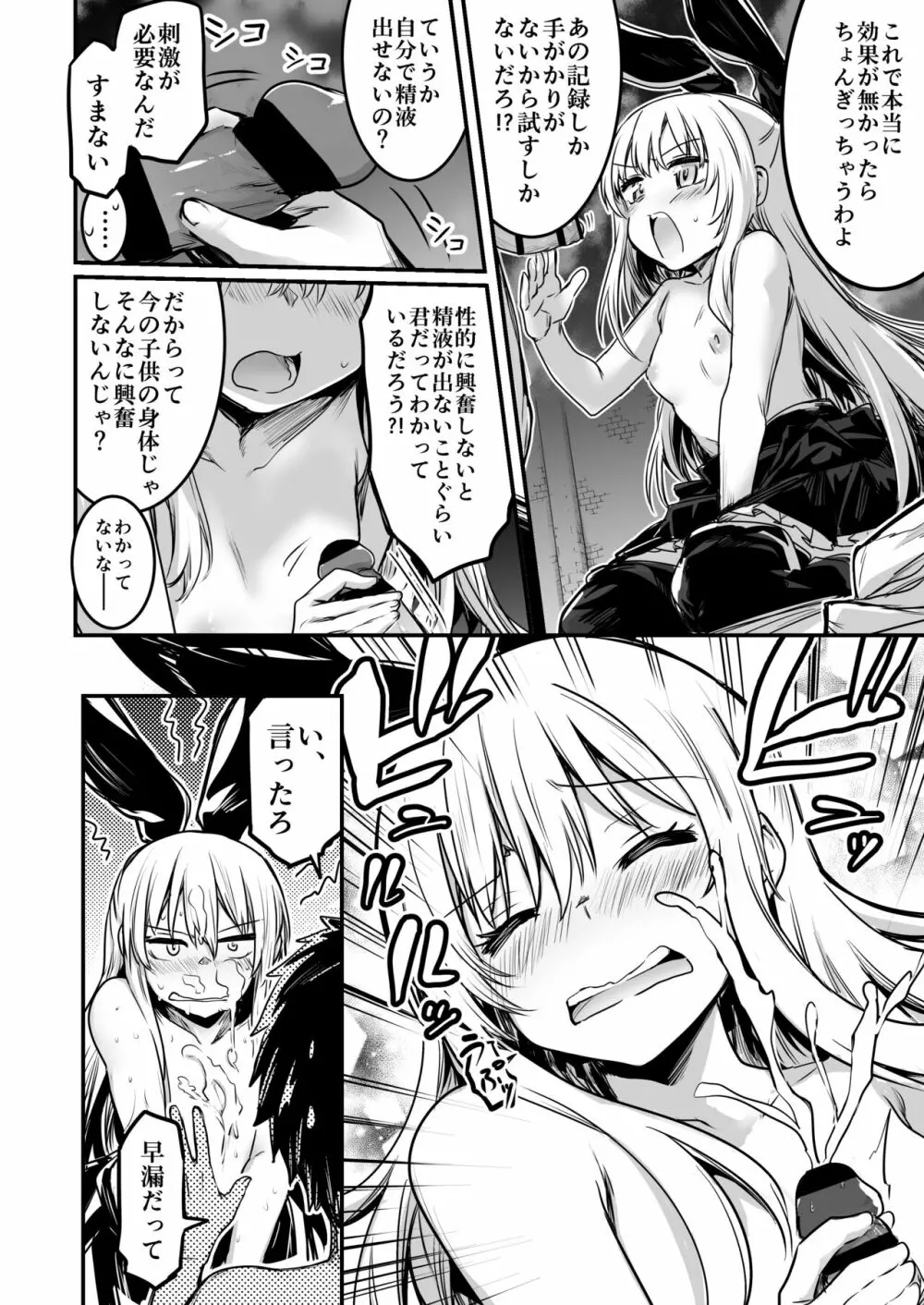 冒険者ちゃんとえっちな冒険1 - page102