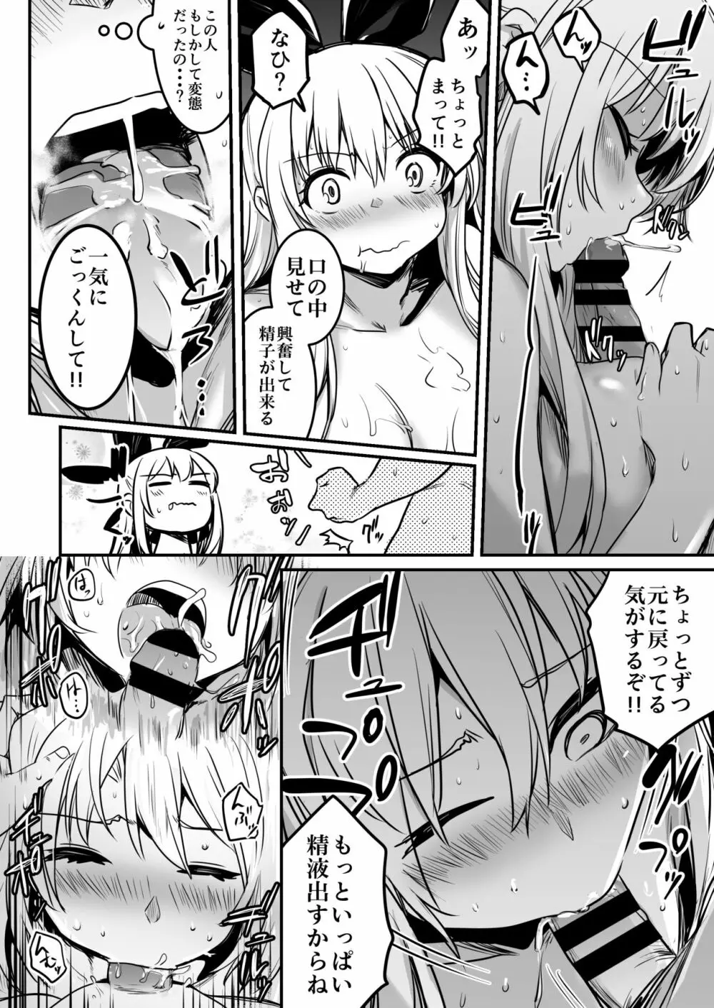 冒険者ちゃんとえっちな冒険1 - page104