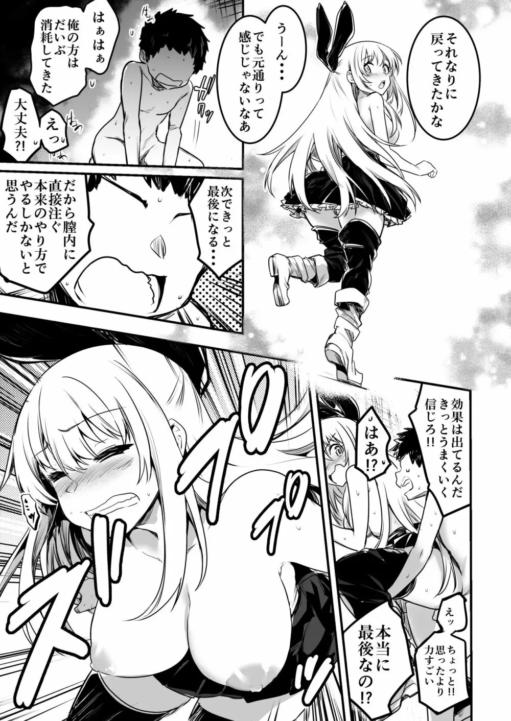 冒険者ちゃんとえっちな冒険1 - page105