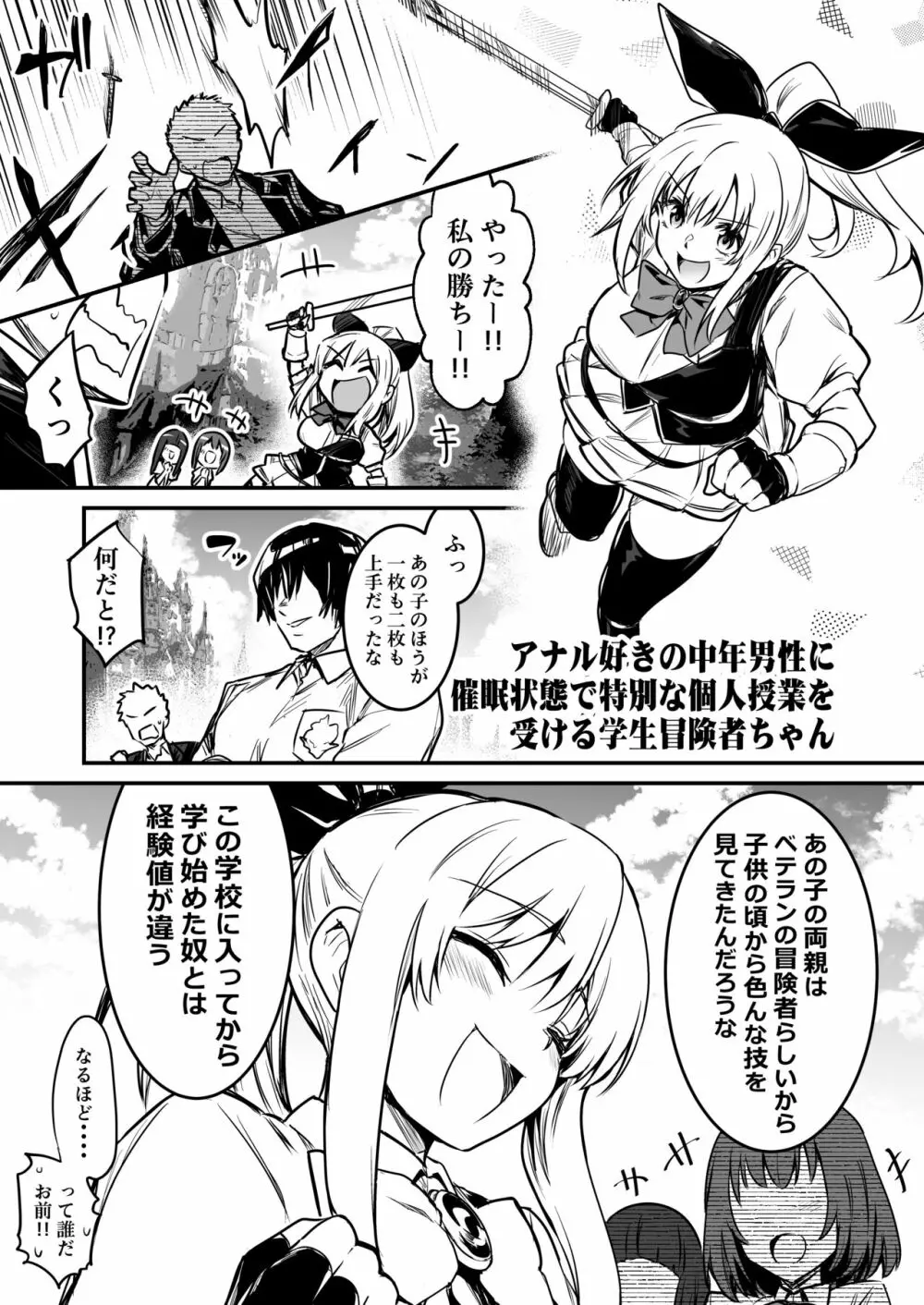 冒険者ちゃんとえっちな冒険1 - page111