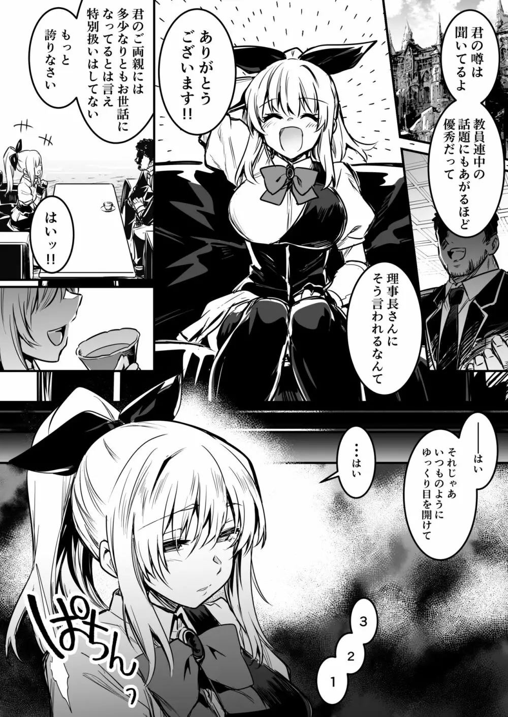 冒険者ちゃんとえっちな冒険1 - page112