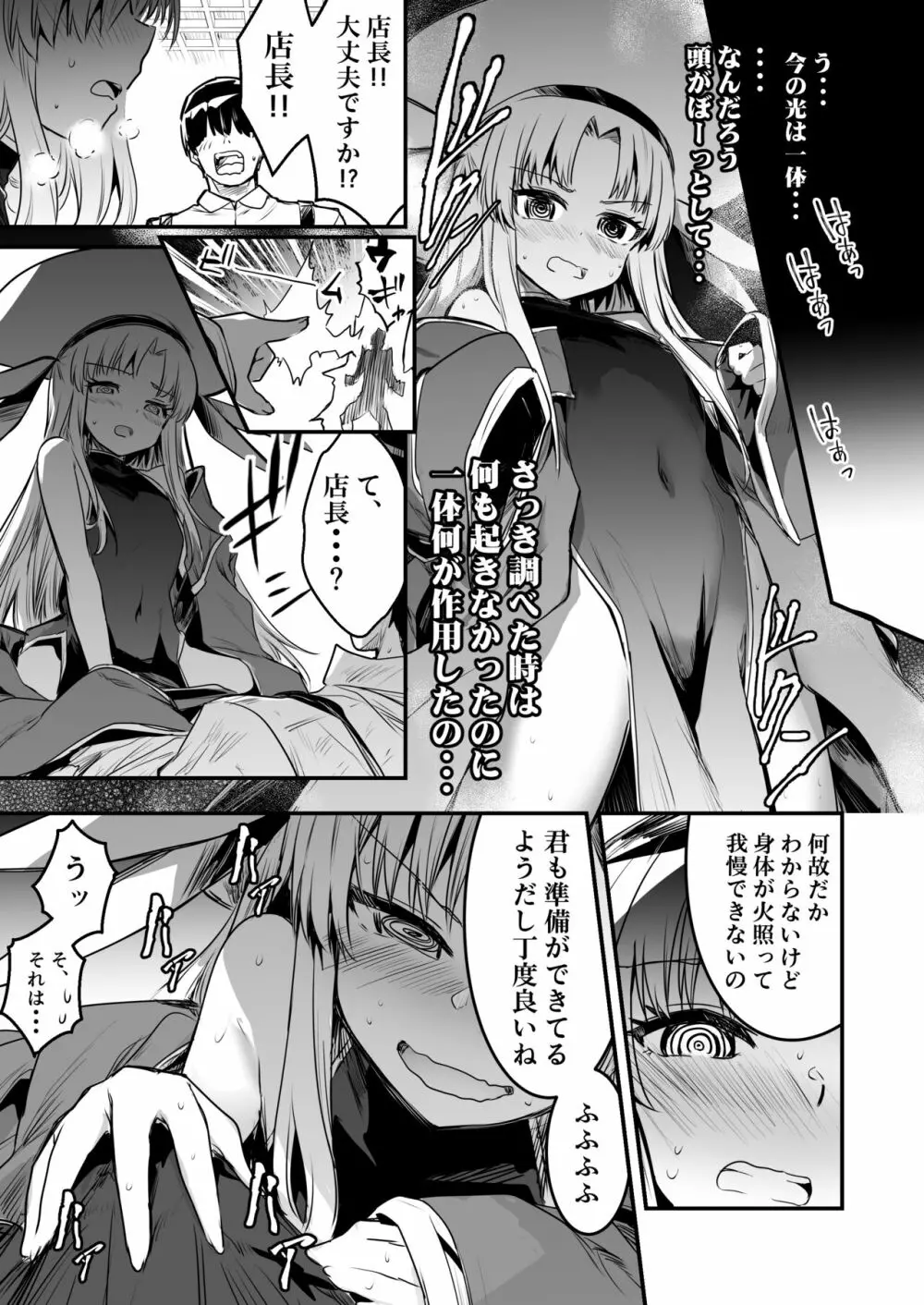 冒険者ちゃんとえっちな冒険1 - page119