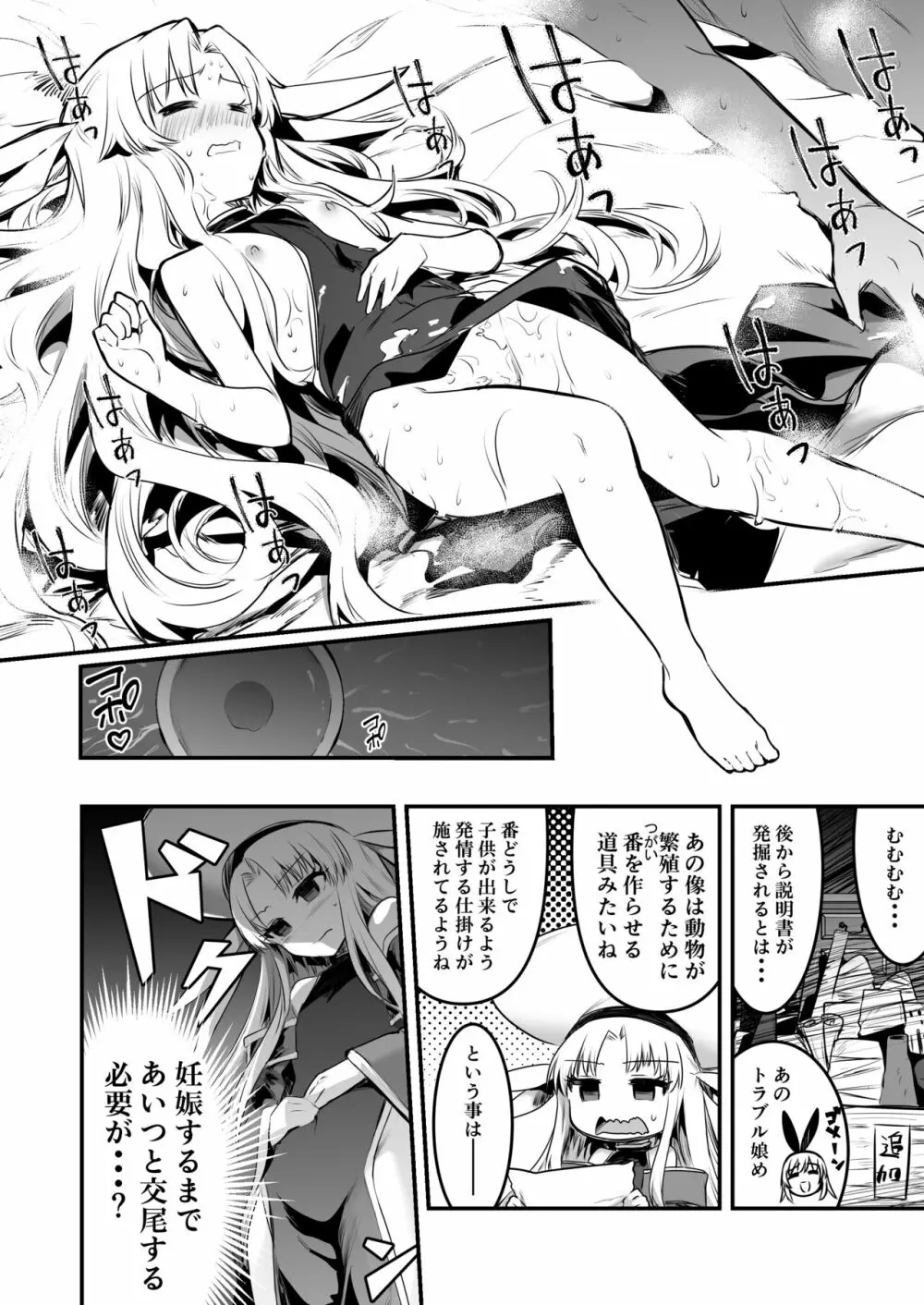 冒険者ちゃんとえっちな冒険1 - page122