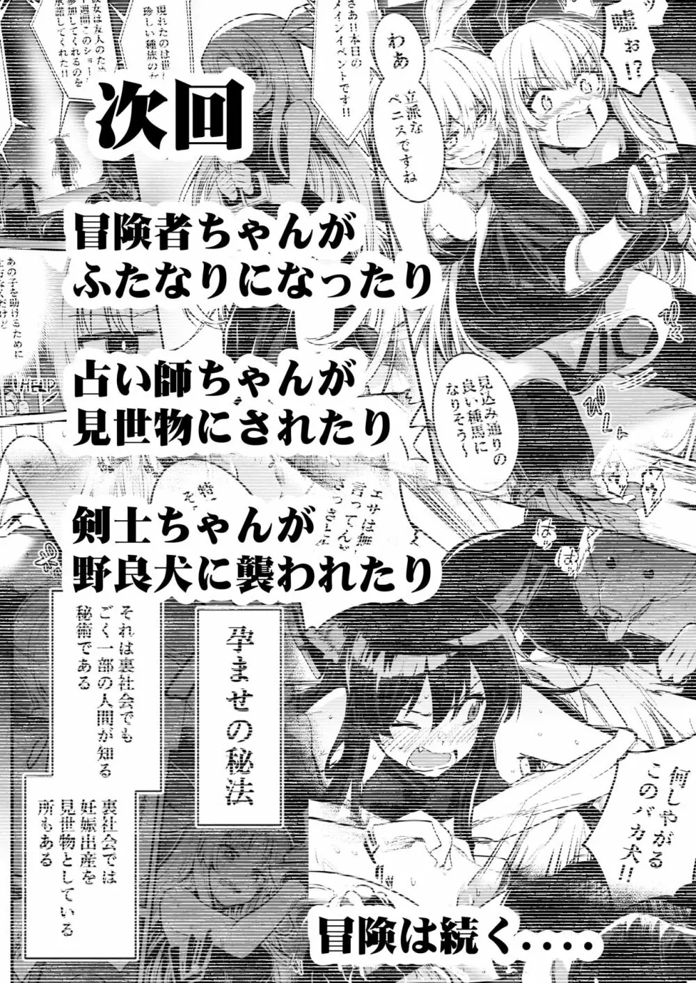 冒険者ちゃんとえっちな冒険1 - page123