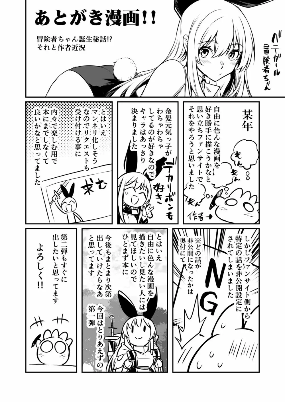 冒険者ちゃんとえっちな冒険1 - page124