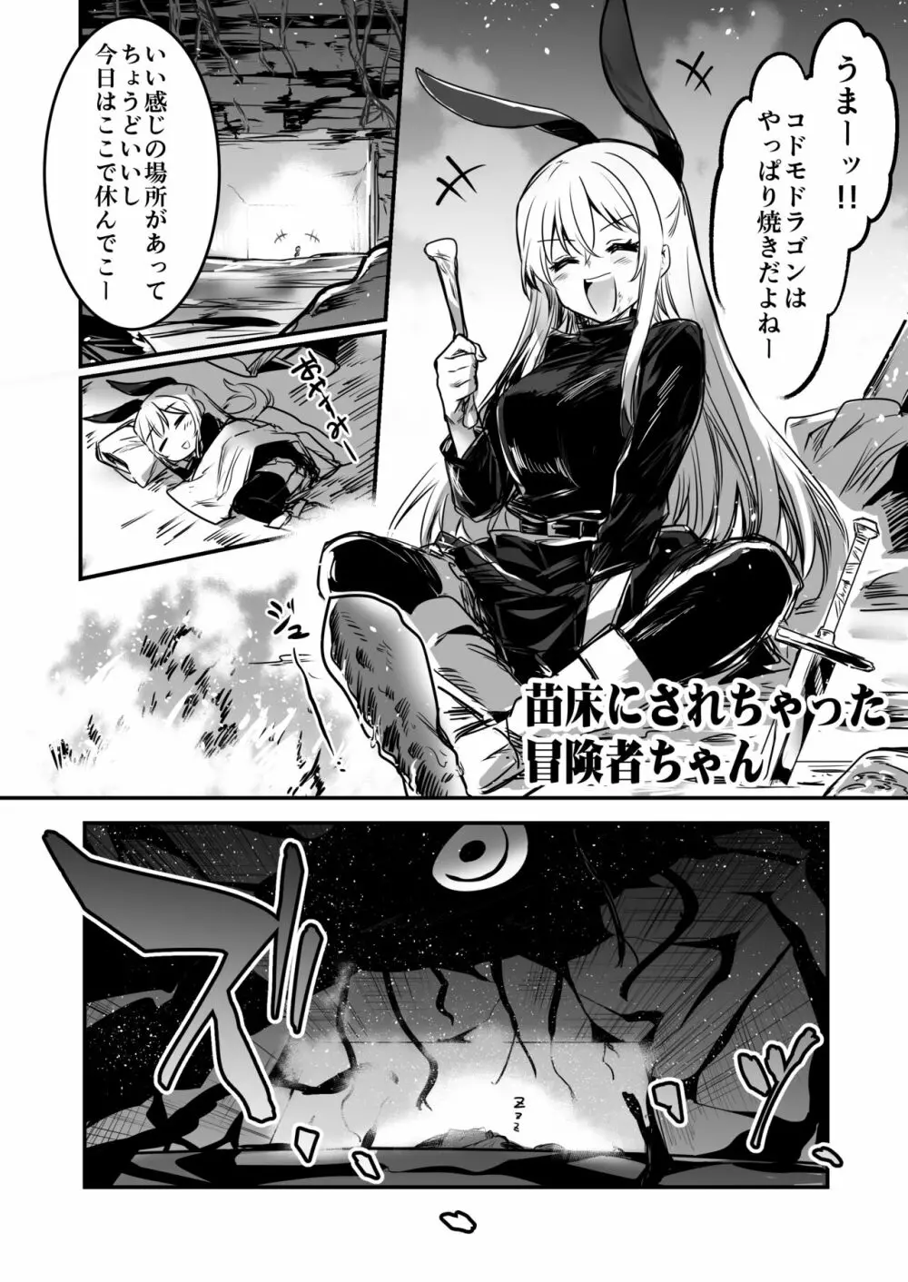 冒険者ちゃんとえっちな冒険1 - page18