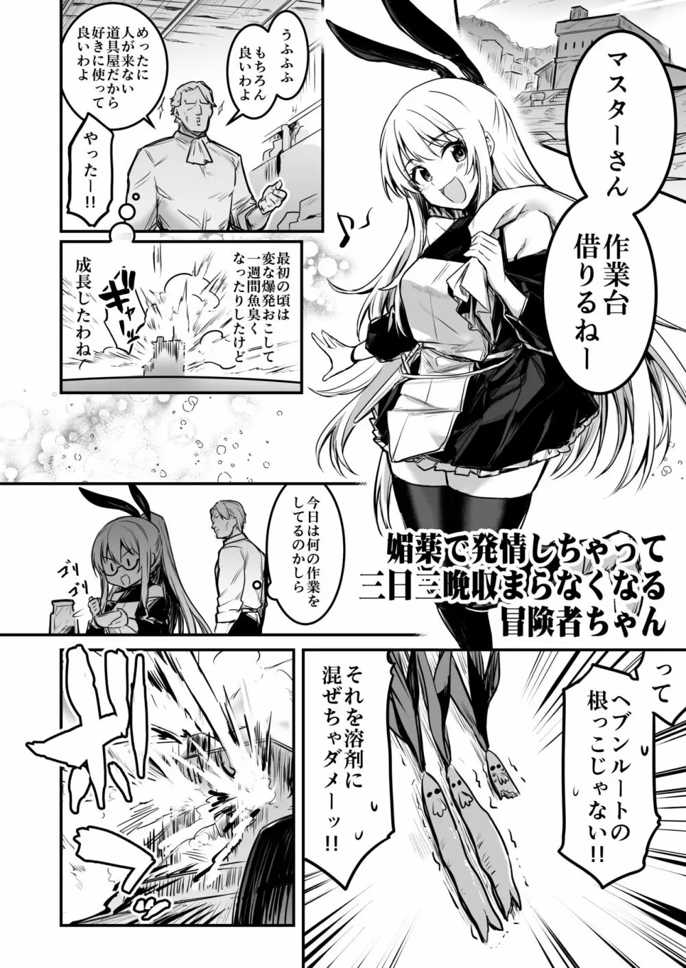 冒険者ちゃんとえっちな冒険1 - page24