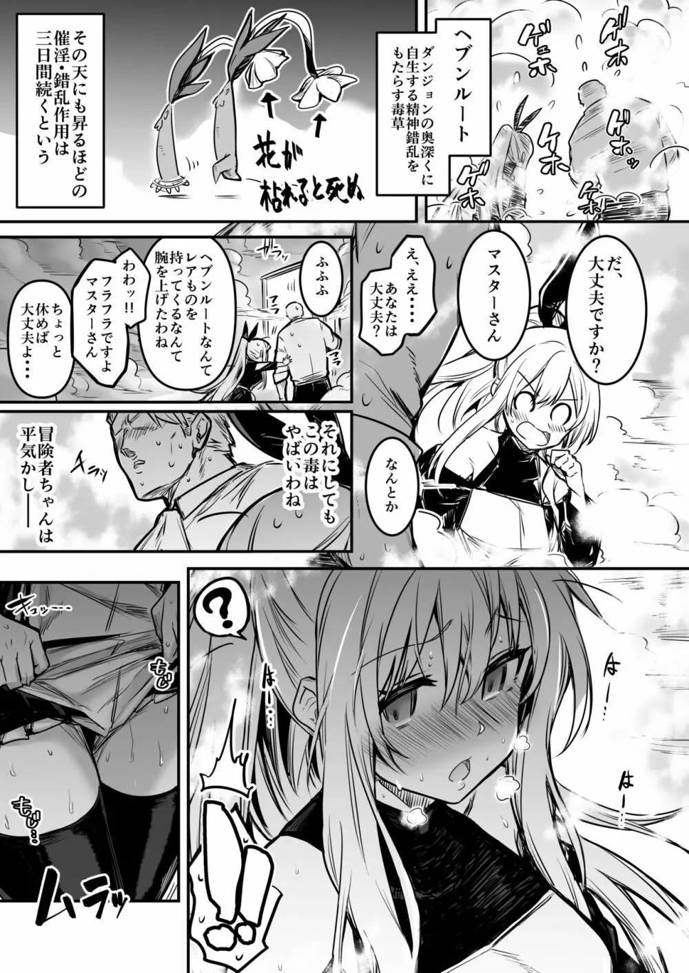 冒険者ちゃんとえっちな冒険1 - page25