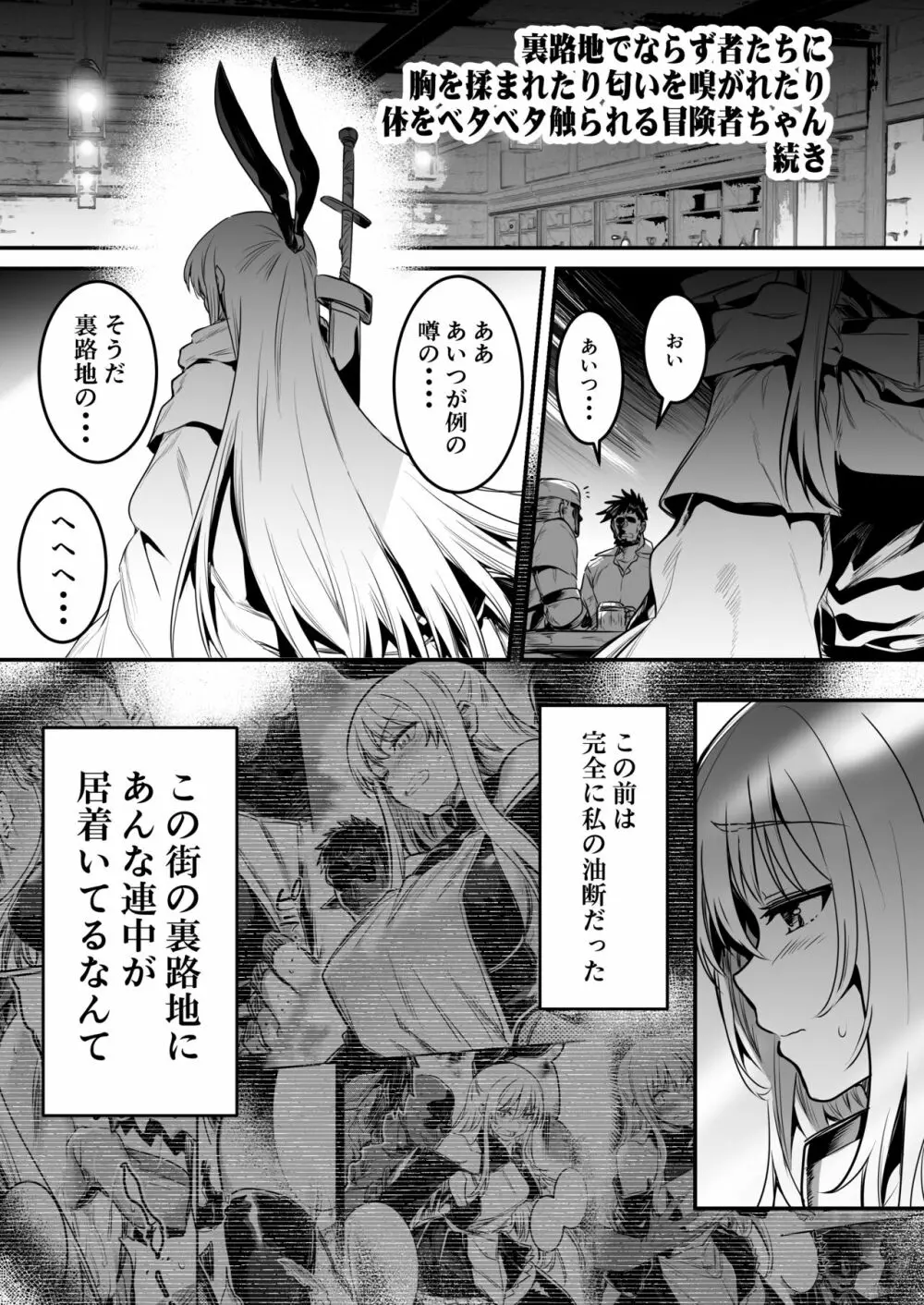 冒険者ちゃんとえっちな冒険1 - page39