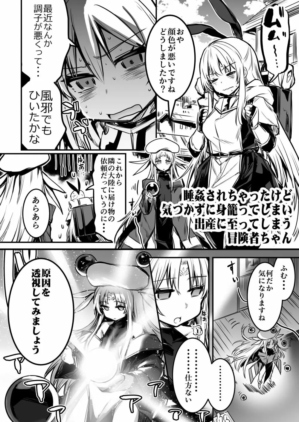 冒険者ちゃんとえっちな冒険1 - page52